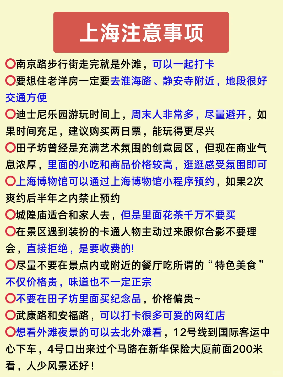 11-12月去上海旅行，姐妹们提前做好攻略