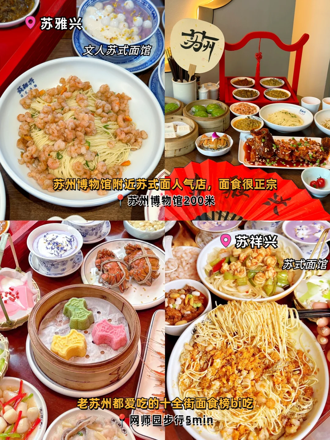 终于把苏州旅游说清楚❗️出行游玩一篇搞定