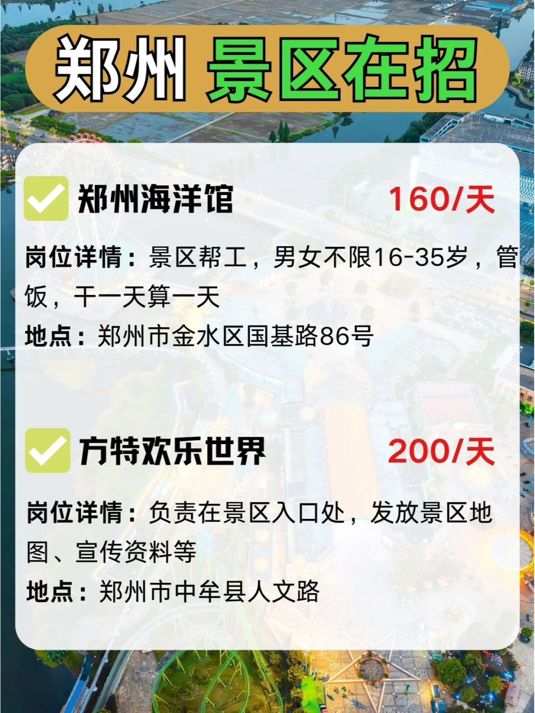郑州景区在招|帮工、接待还能游玩景区