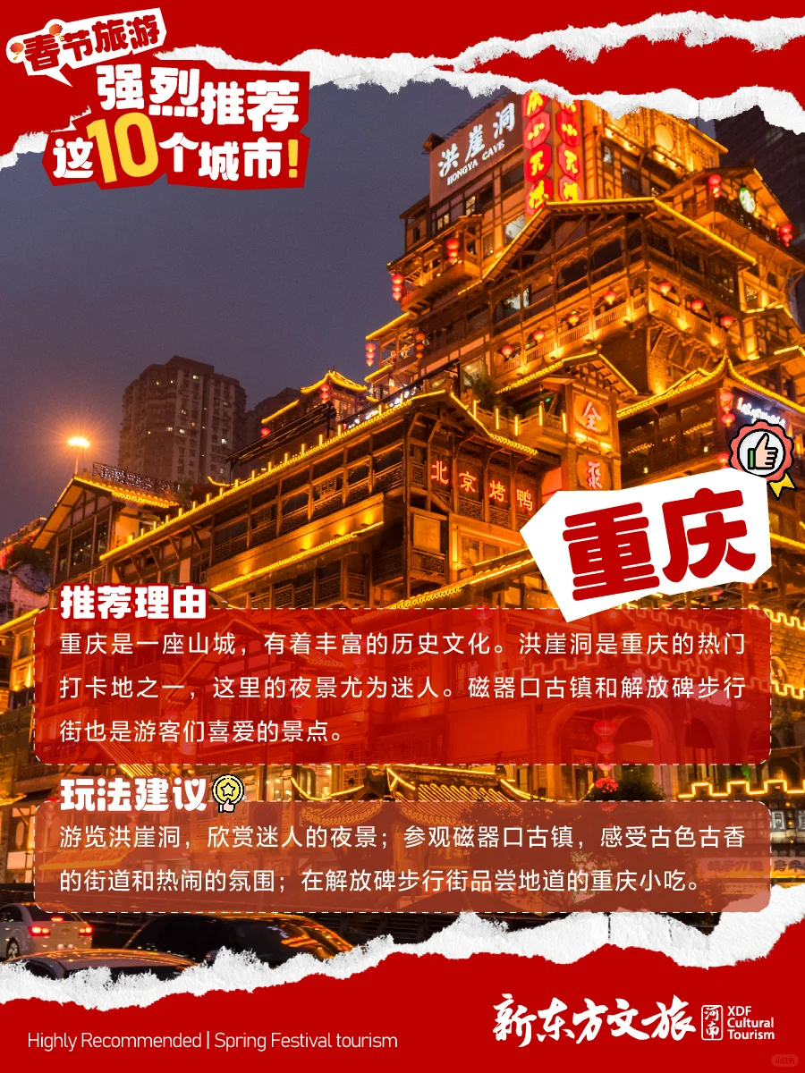 适合春节去旅行的10个城市，争取一年去一个