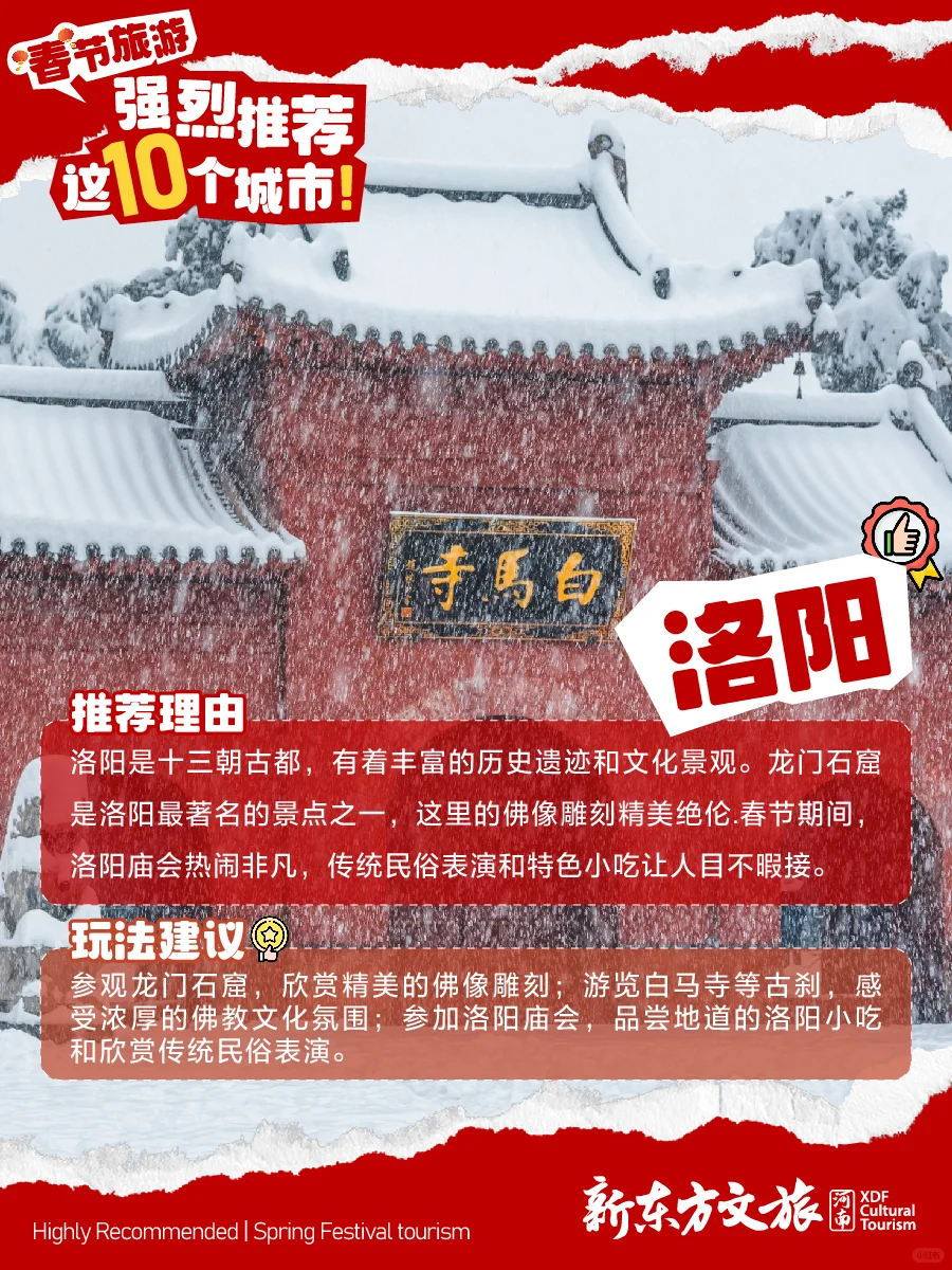 适合春节去旅行的10个城市，争取一年去一个