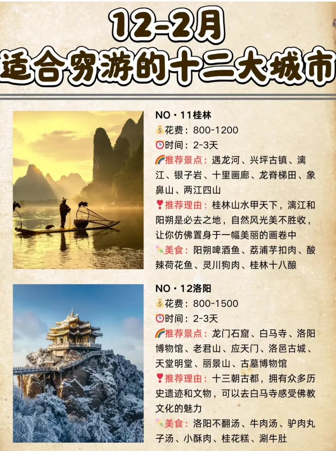 适合12月份到2月份穷游的城市旅游攻略来啦