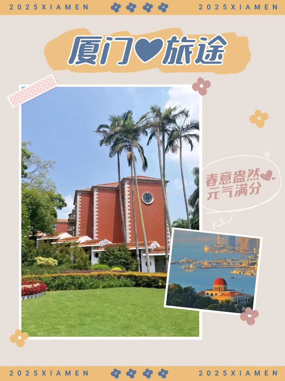 1月厦门旅游攻略