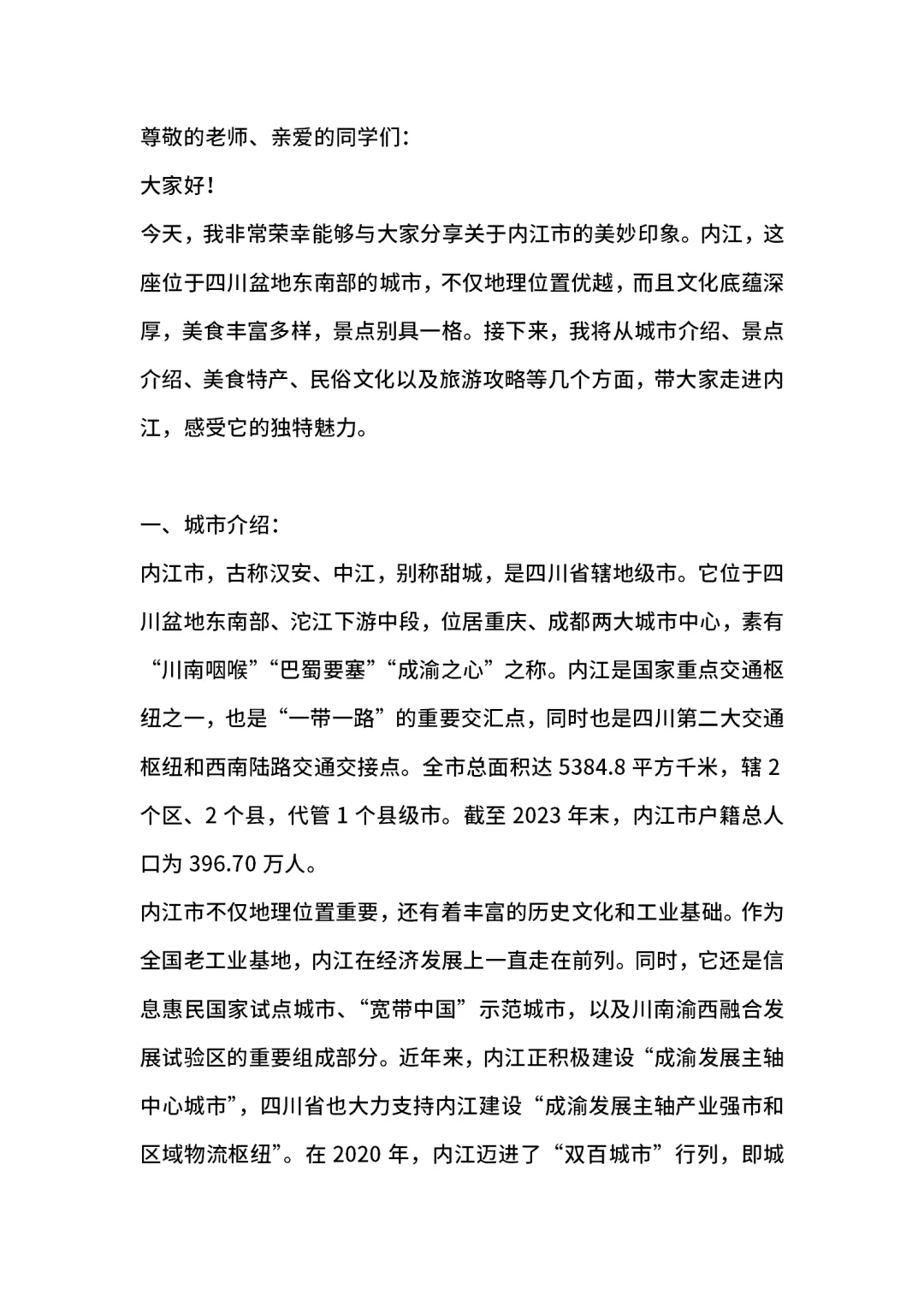 内江城市介绍旅游攻略家乡介绍PPT带演讲稿