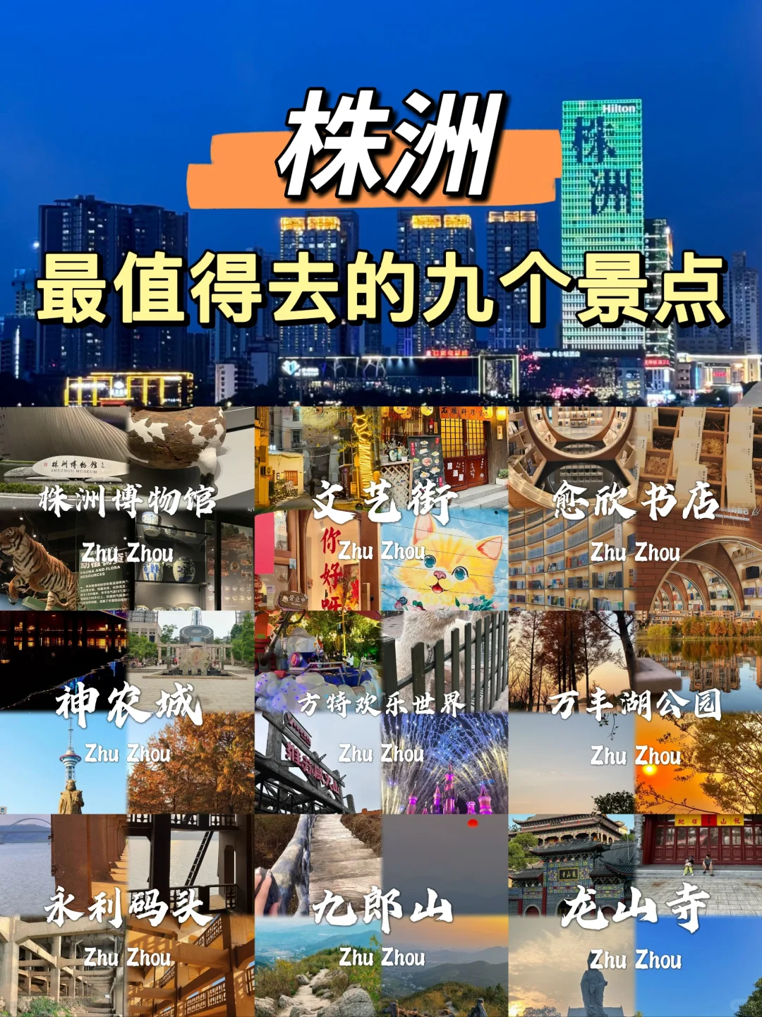 株洲最值得去的九个景点✅