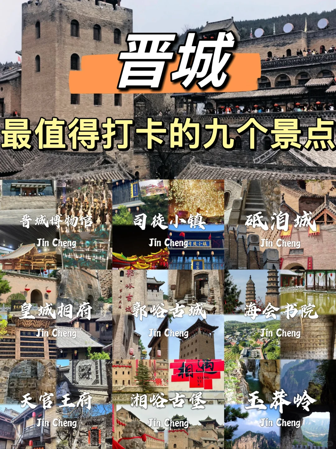 晋城最值得去的九个景点✅