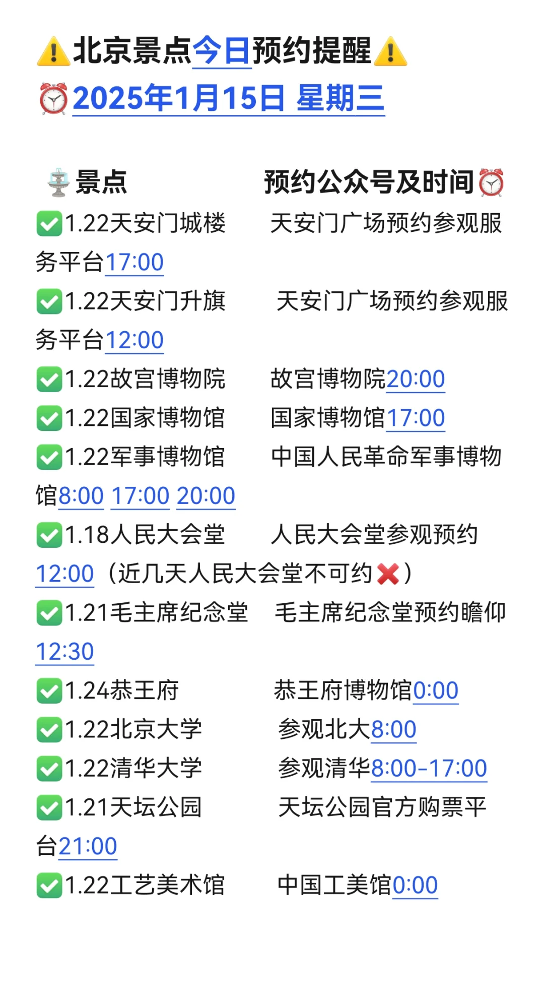 1.15北京景点预约