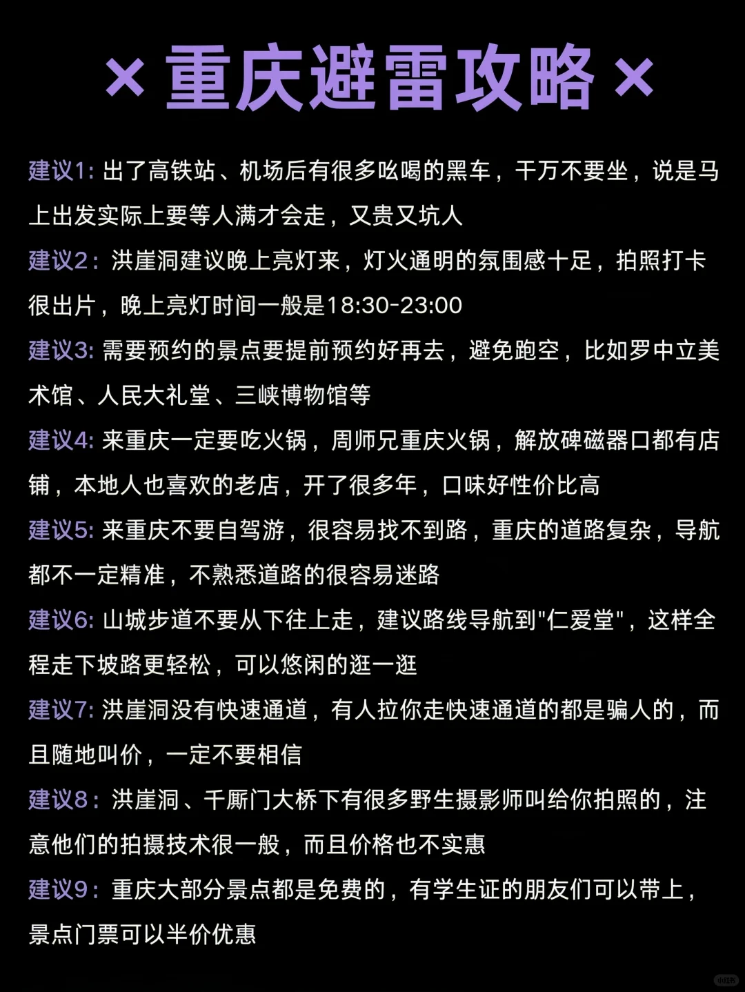 第一次来重庆的公主👸一定要看这篇