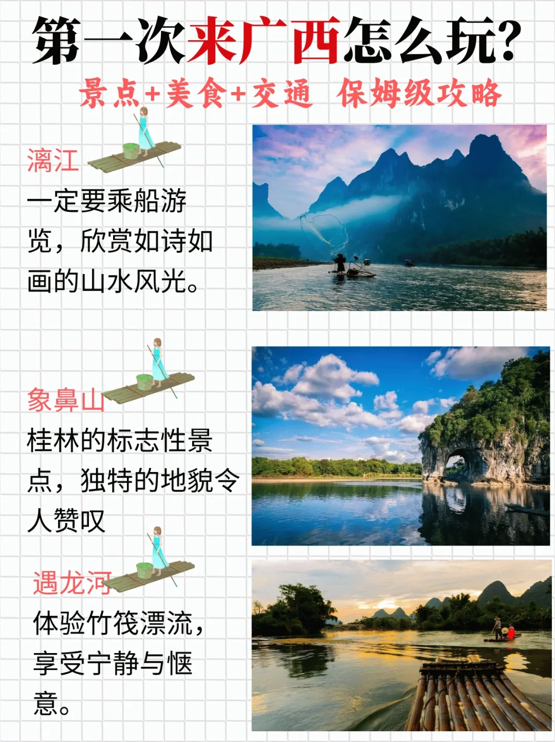 第一次来广西！正确的游玩顺序来啦