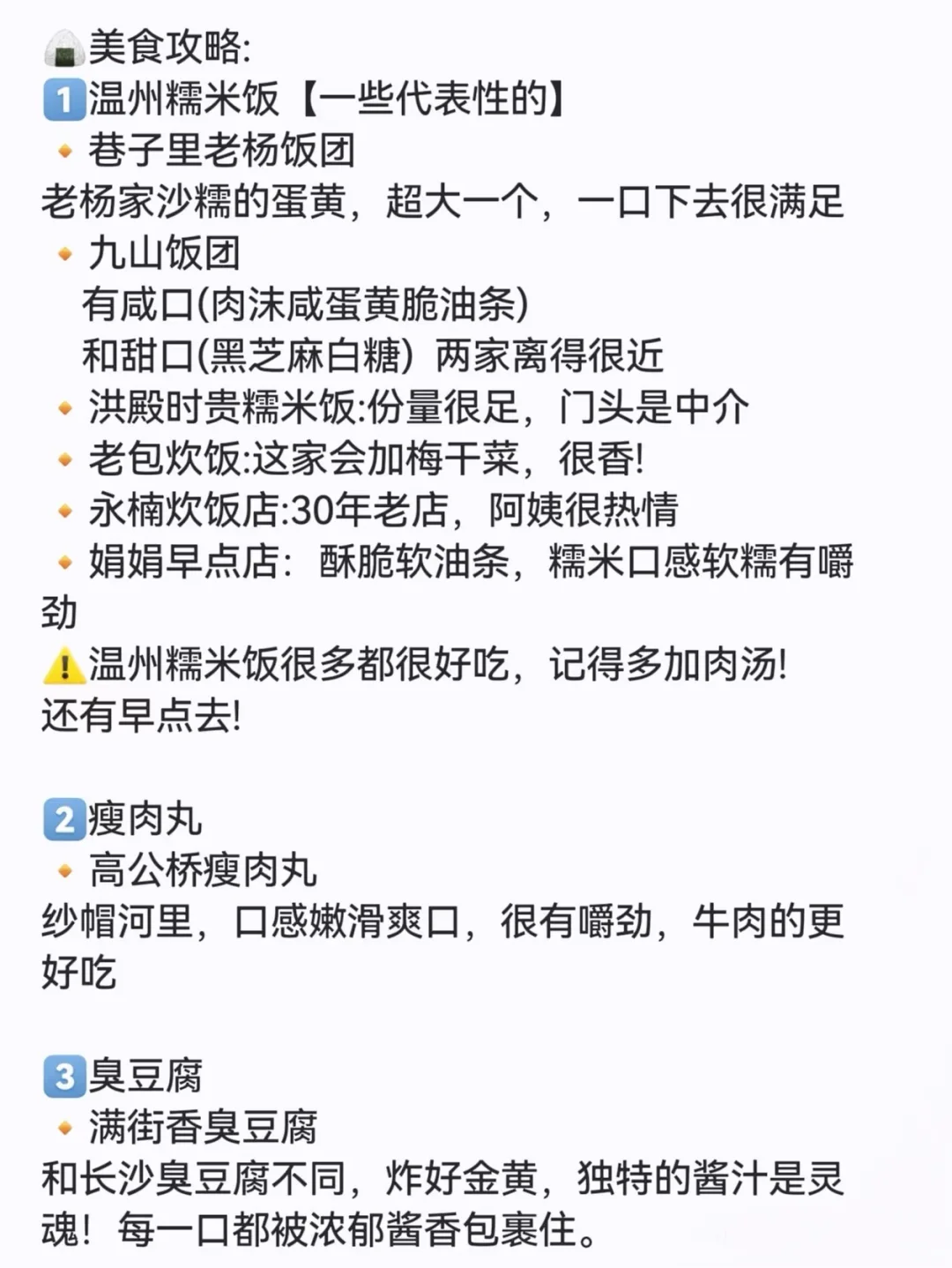 温州旅游两天一夜攻略😻