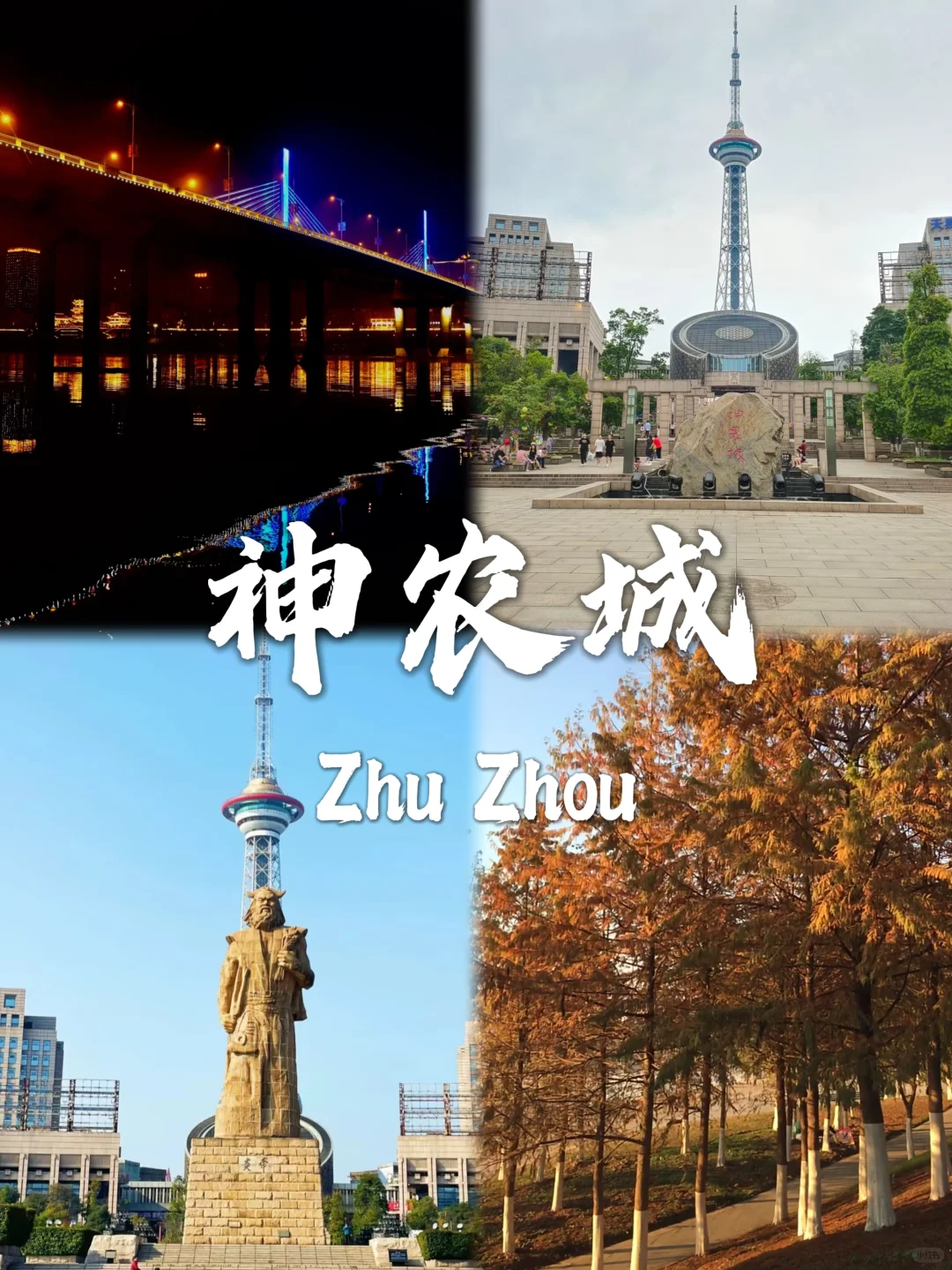 株洲最值得去的九个景点✅