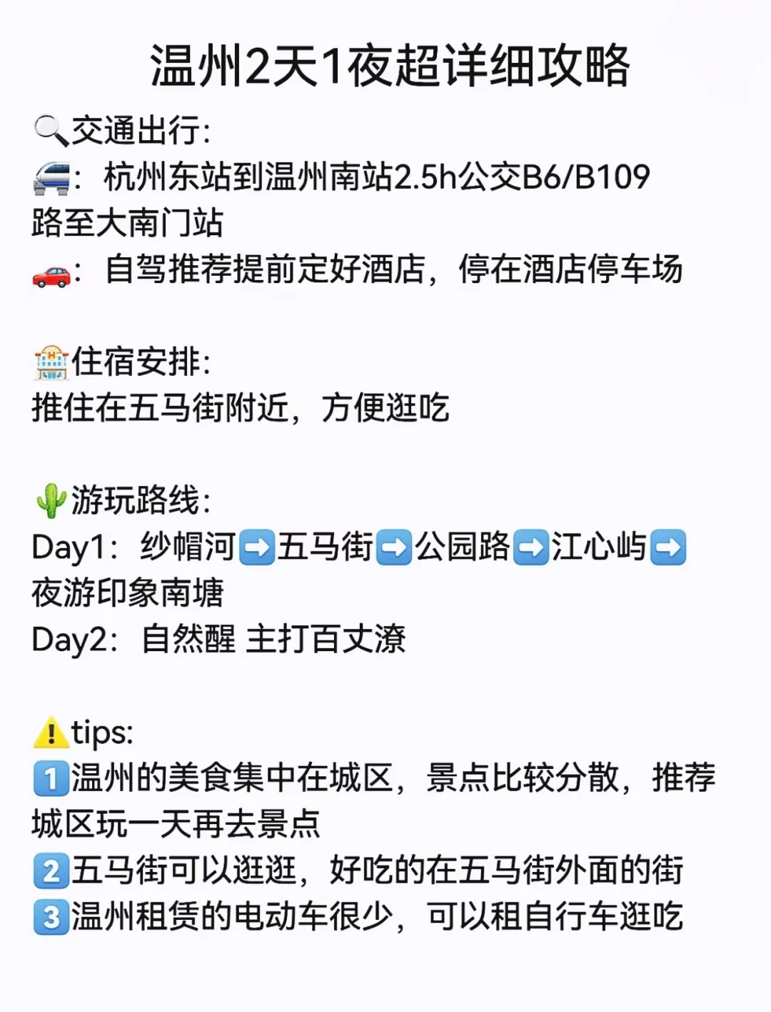 温州旅游两天一夜攻略😻