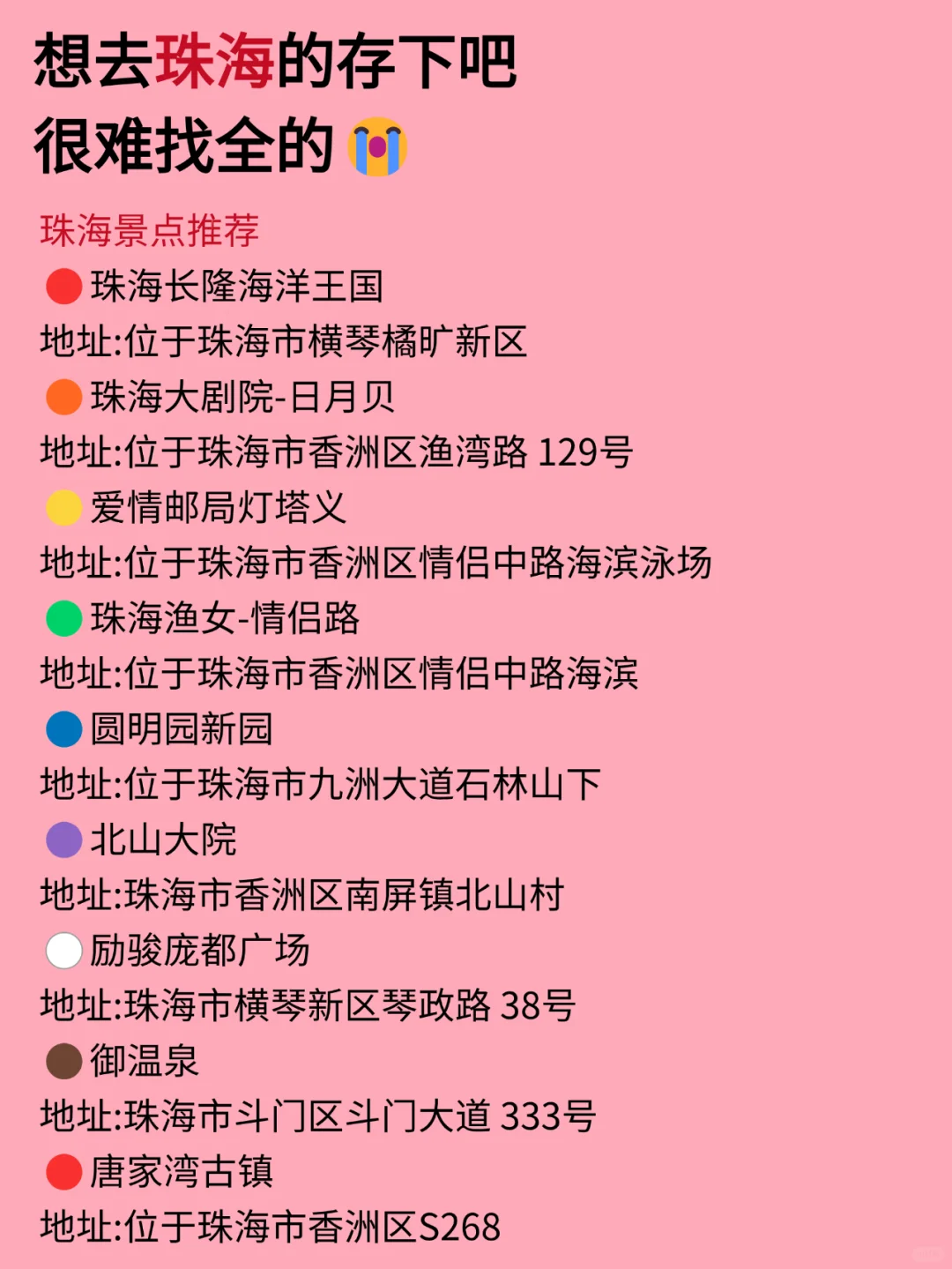 珠海1月景点红黑榜📍建议去🆚不建议去