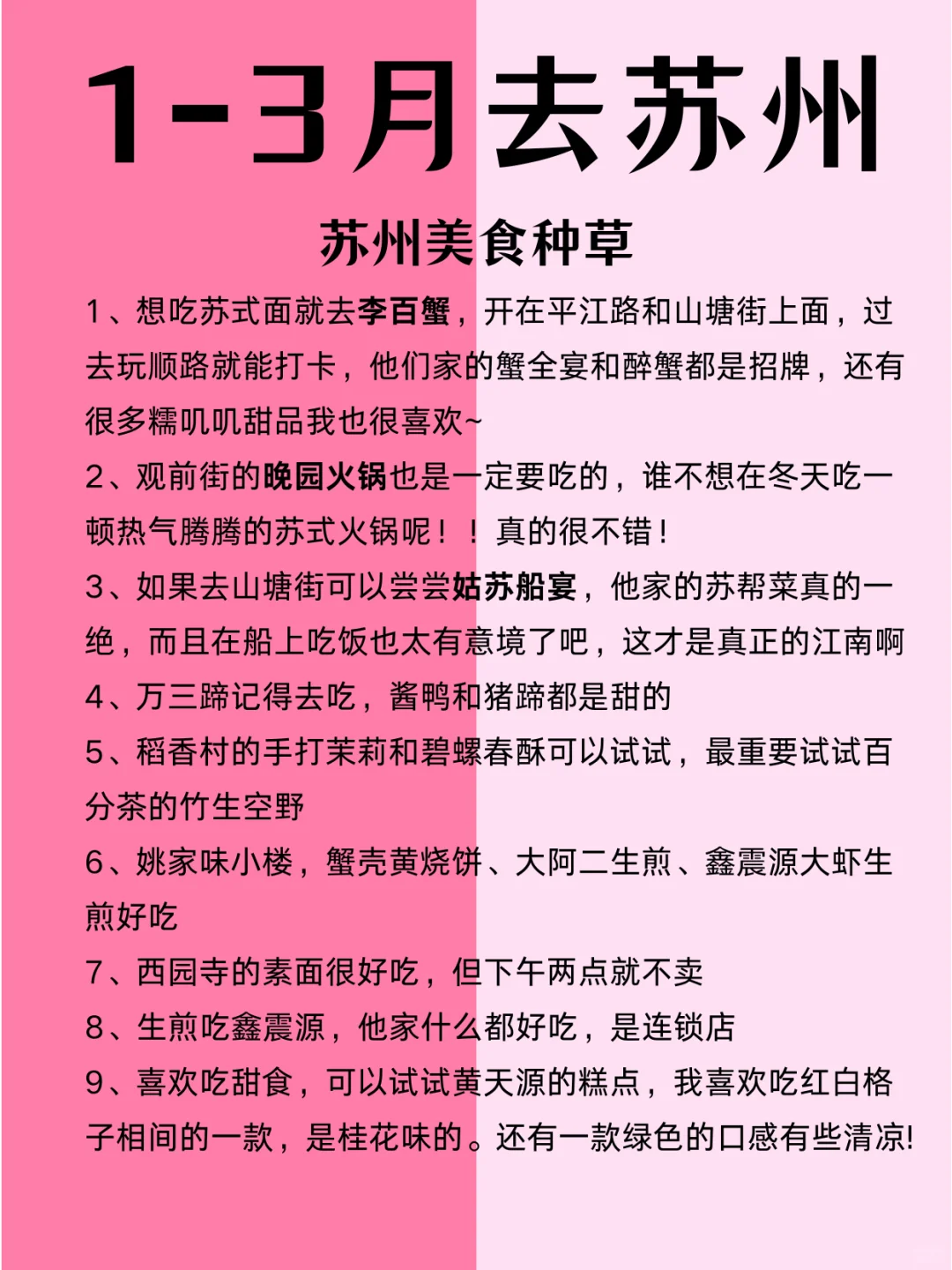 苏州1月景点红黑榜📍建议去🆚不建议去