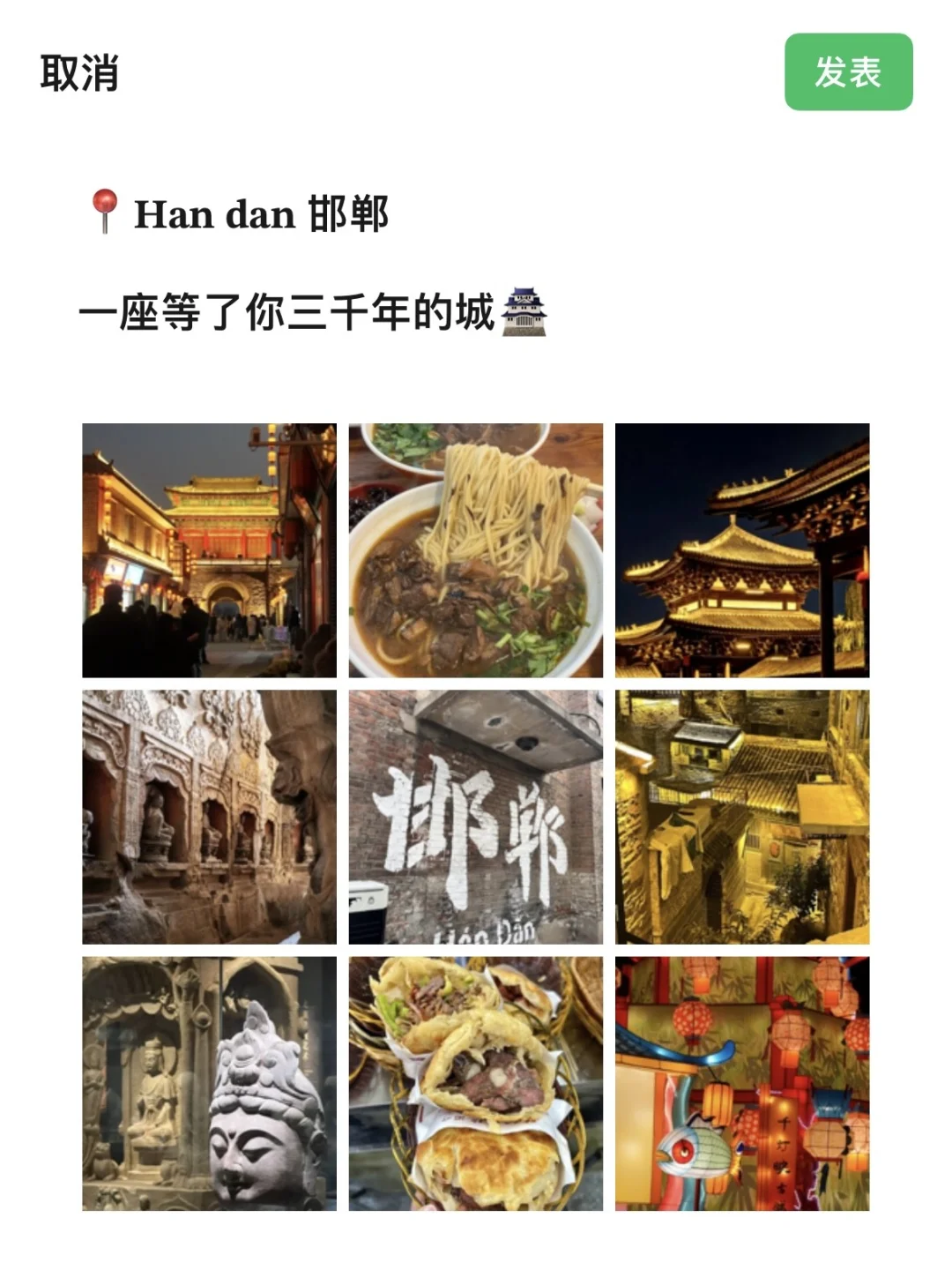 📍邯郸，一座等了你3000年的城