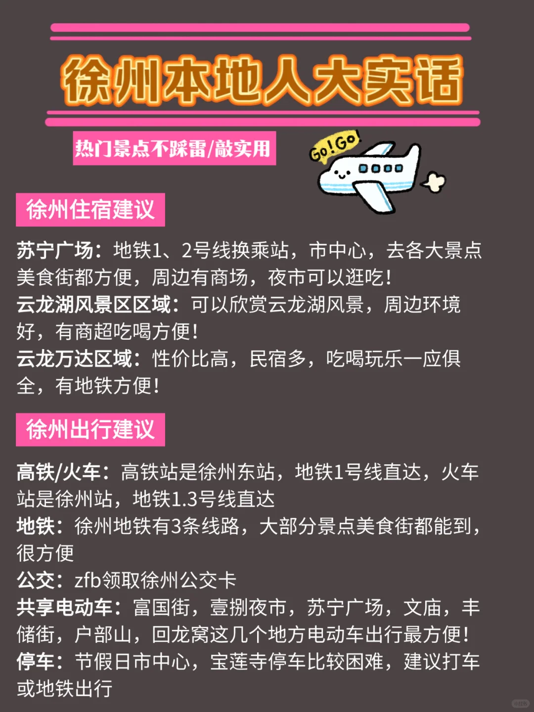 听劝来徐州的人！真的少遭很多罪！（春节攻略）