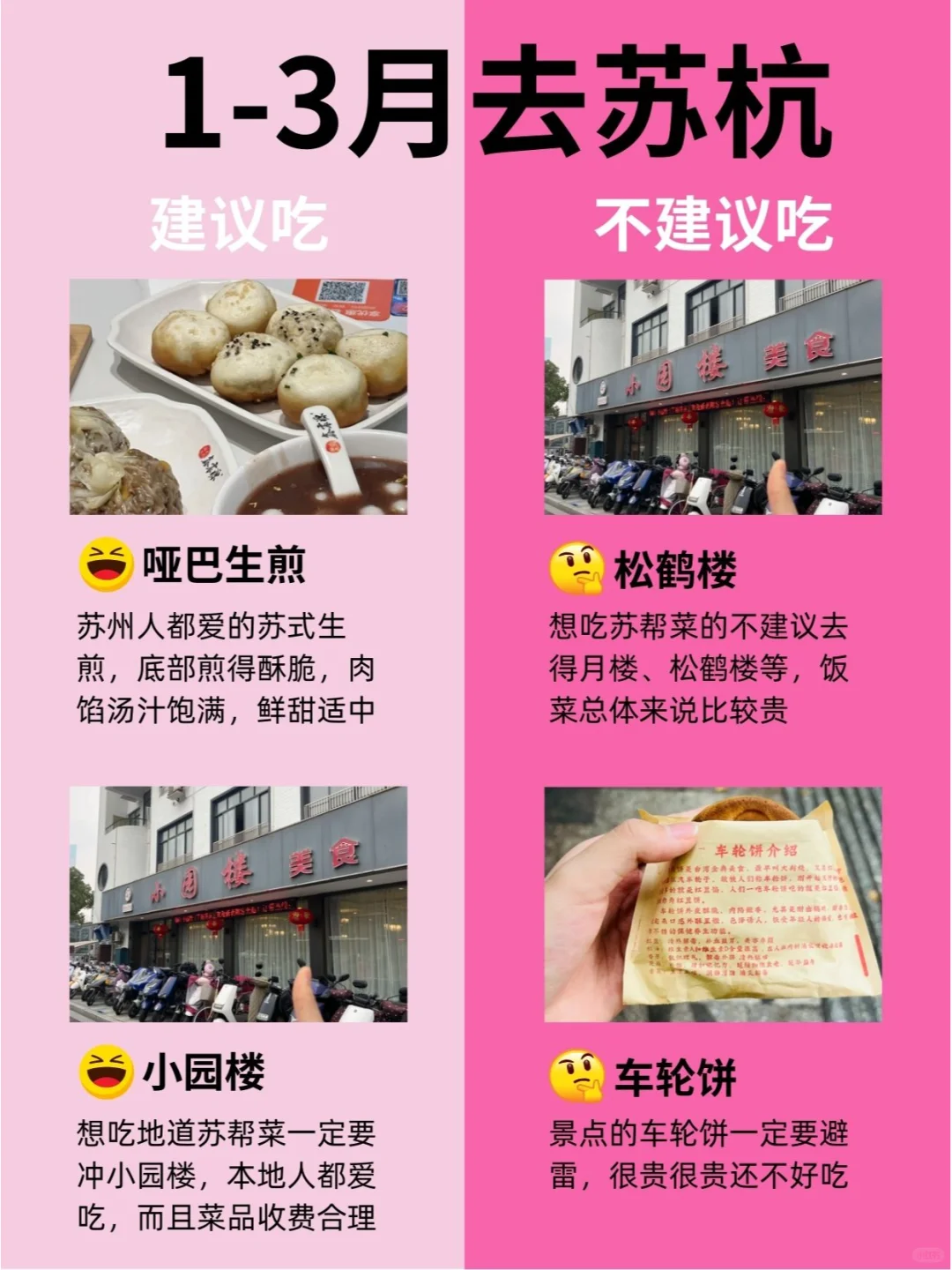 苏杭景点红黑榜📍建议去🆚不建议去