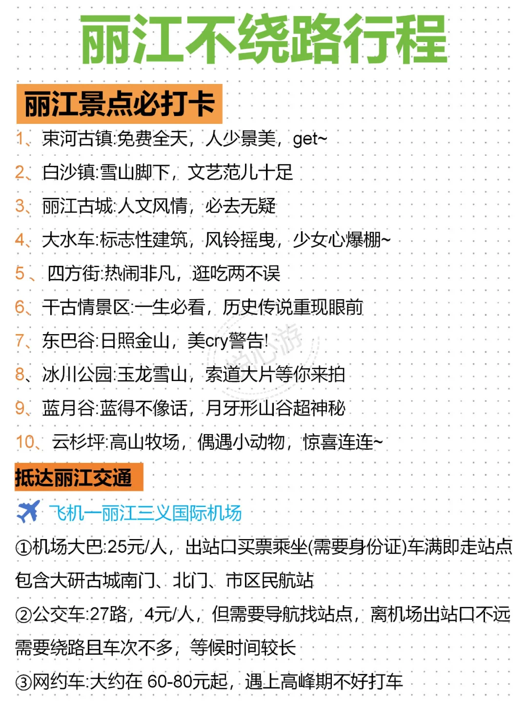 丽江不绕路行程路线！寒假来旅游的，码！