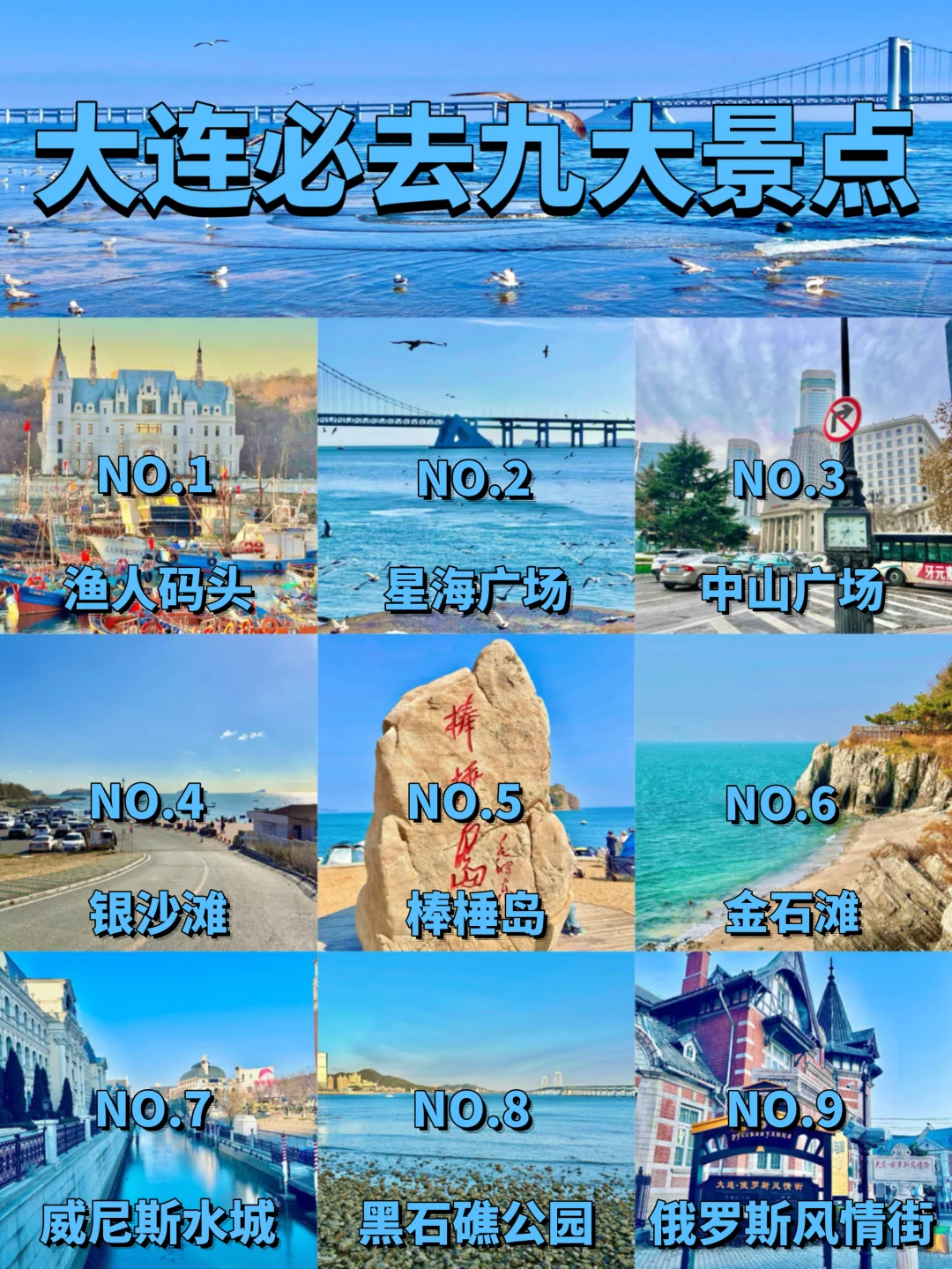大连必去的九大景点❗️❗️旅游前必看❗️
