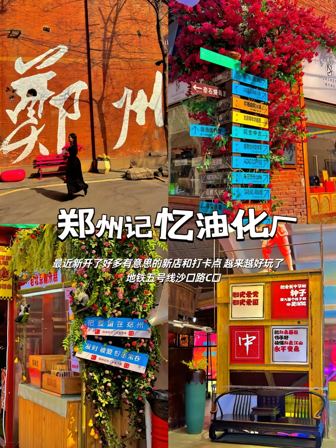 郑州市郊地铁直达的免费景点