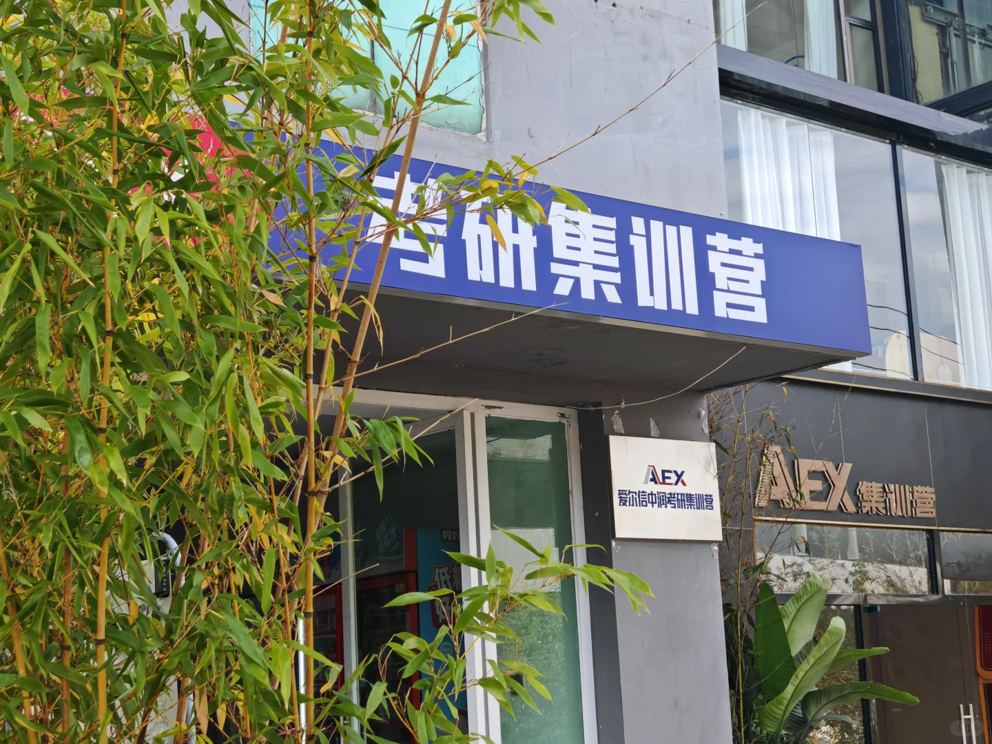 我和我的景区备考计划