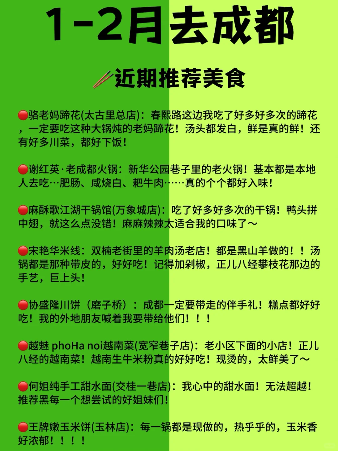 1-2月成都旅游景点攻略‼️一定要听劝啊