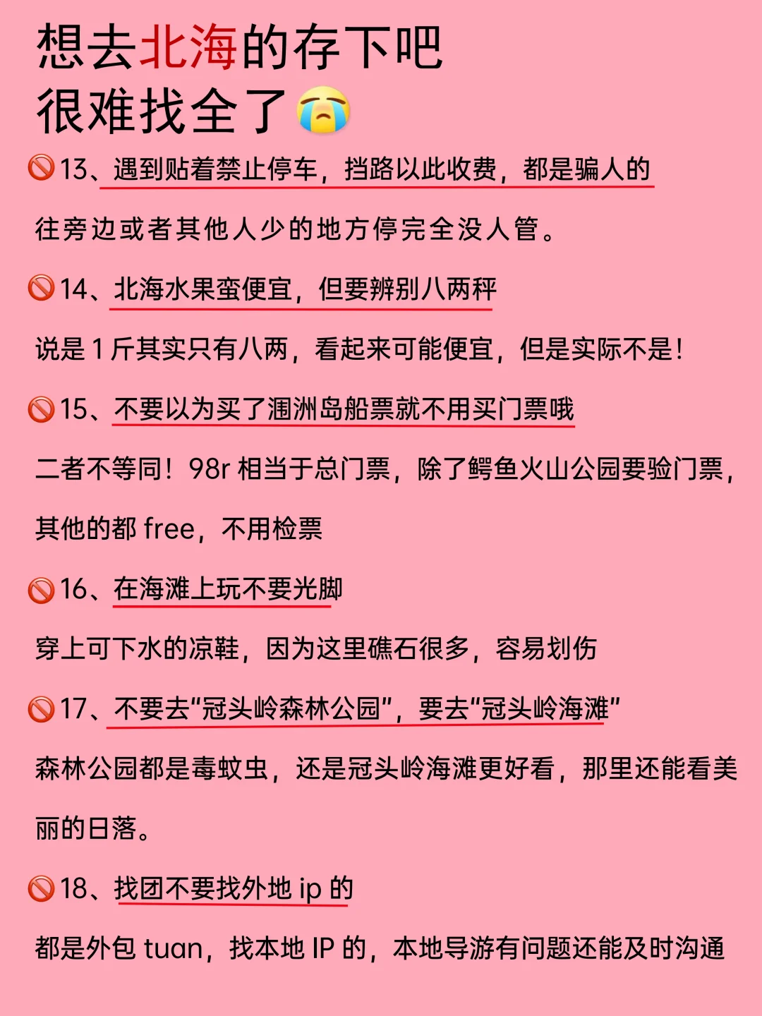 北海1-3月景点黑红榜📍建议去🆚不建议去