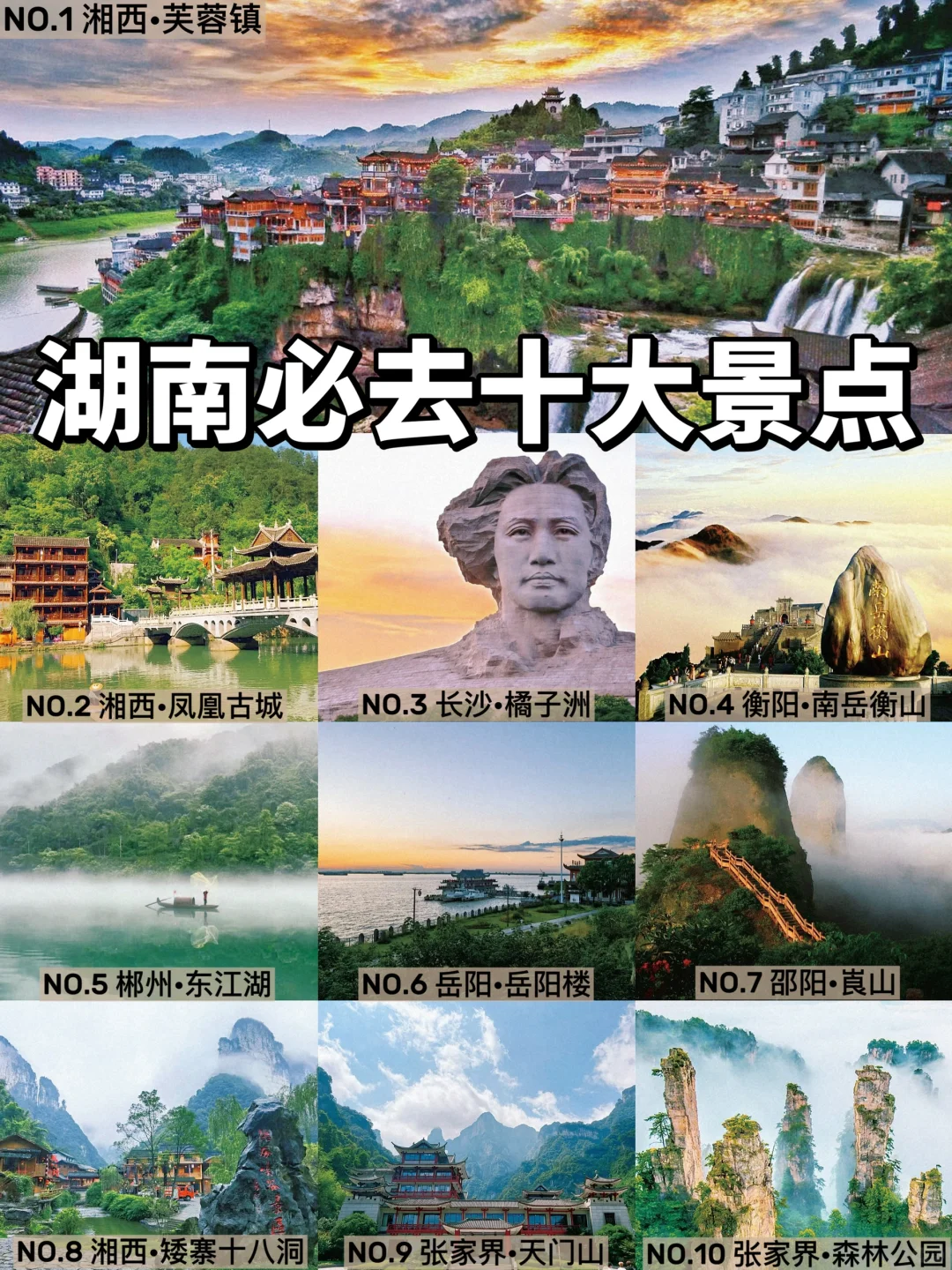 湖南必去十大景点5A景点｜国庆约起来❗️