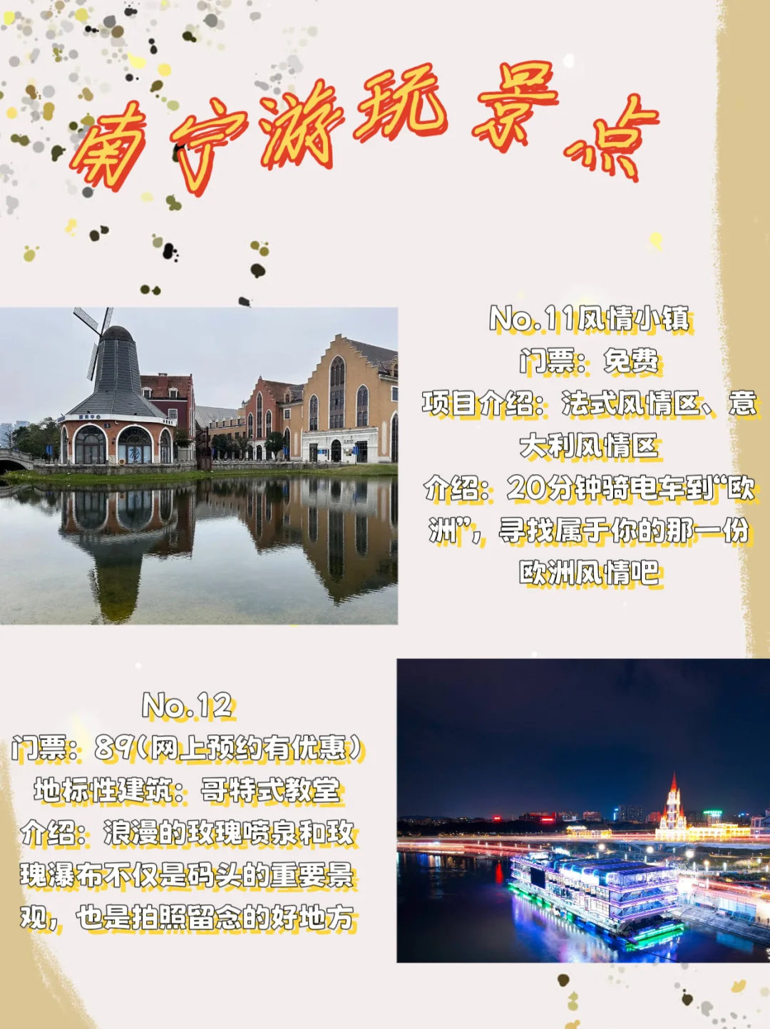 来南宁最值得去的几个景点，各位去过几个？