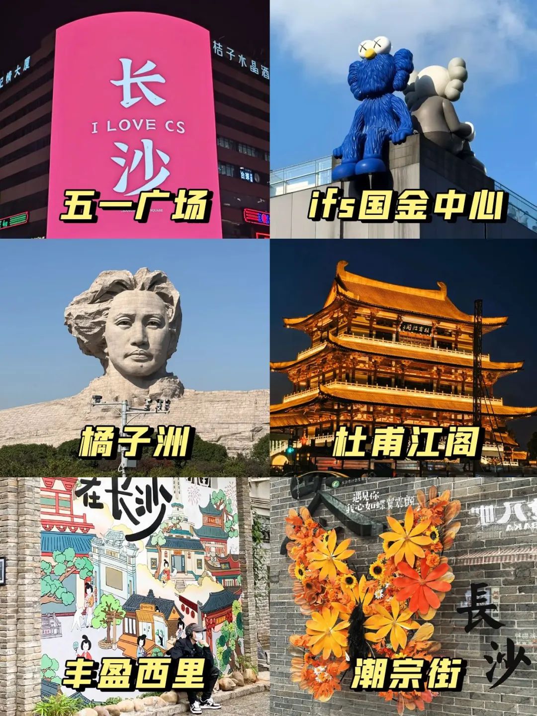谁懂啊…被自己做的长沙攻略满意得睡不着👏