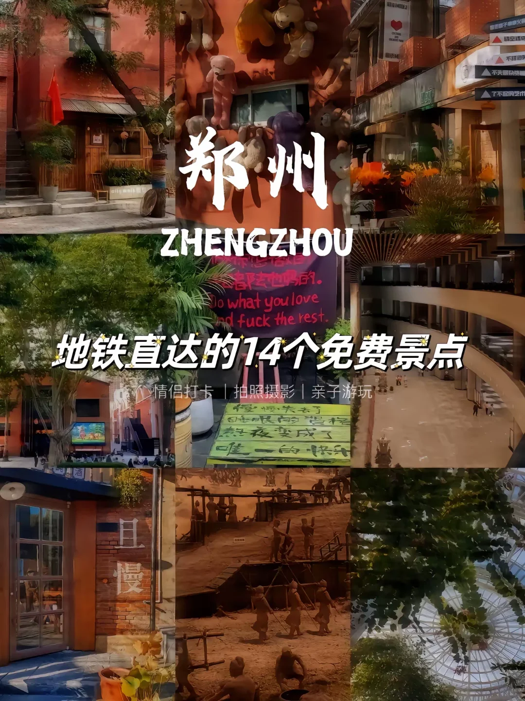 郑州市郊地铁直达的免费景点