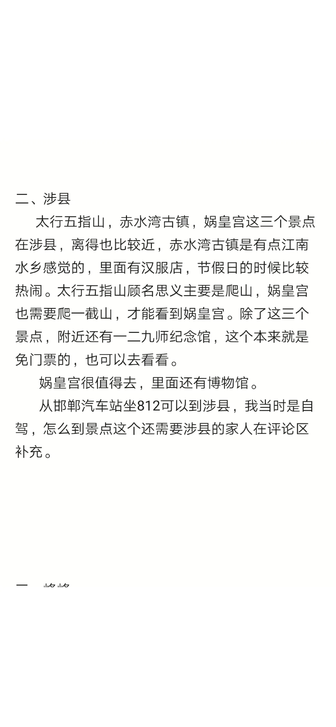 邯郸鸡窝头旅游攻略