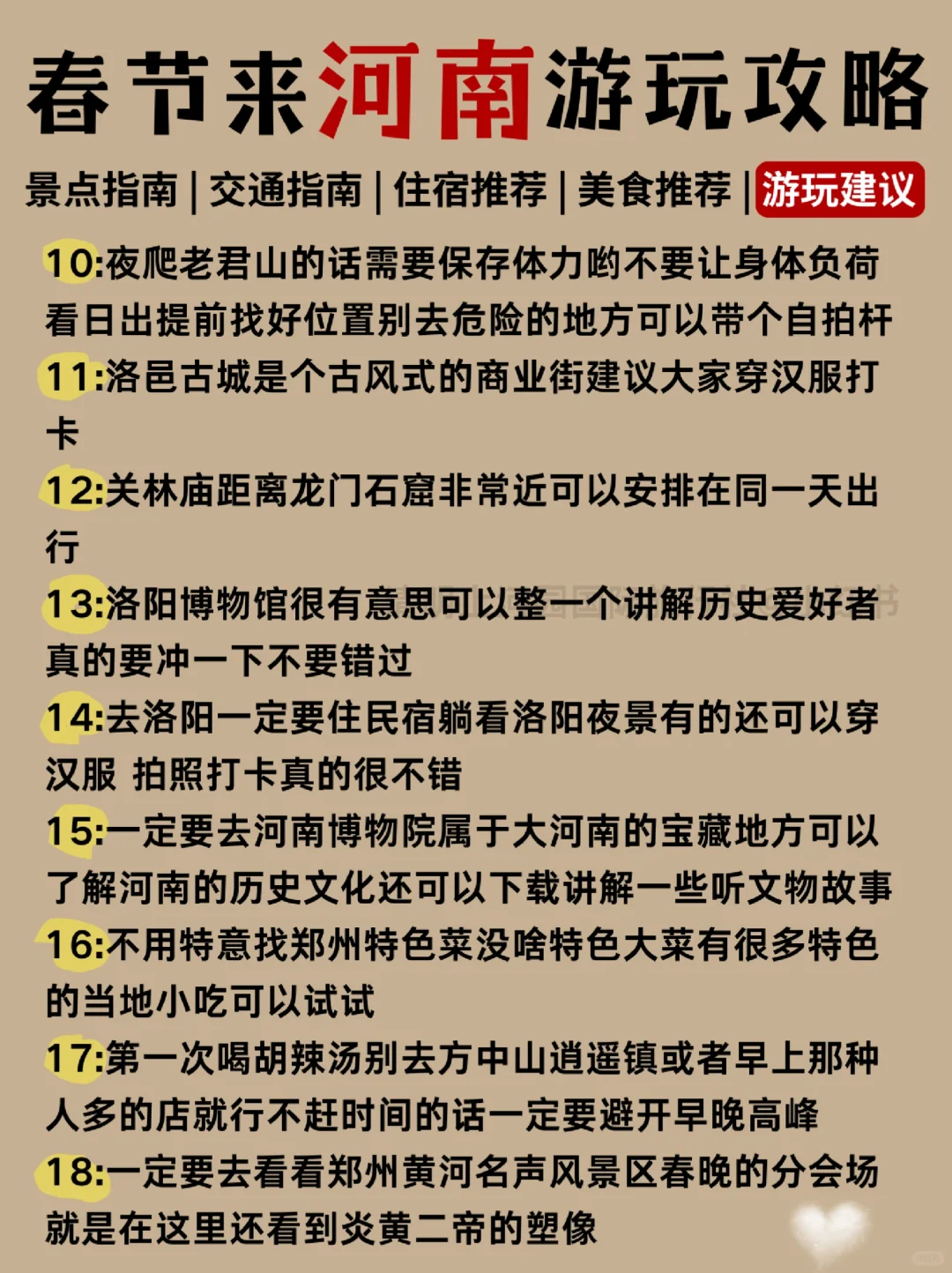 🔥河南旅游攻略💯春节带娃去河南🚗