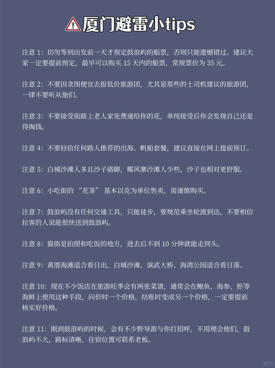 听劝❗首刷厦门❗三天两晚不费脑攻略看这篇