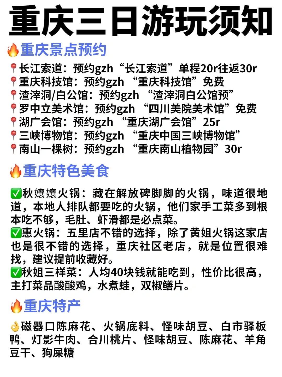 重庆三日游🔥穷游拿下16个景点！不绕路