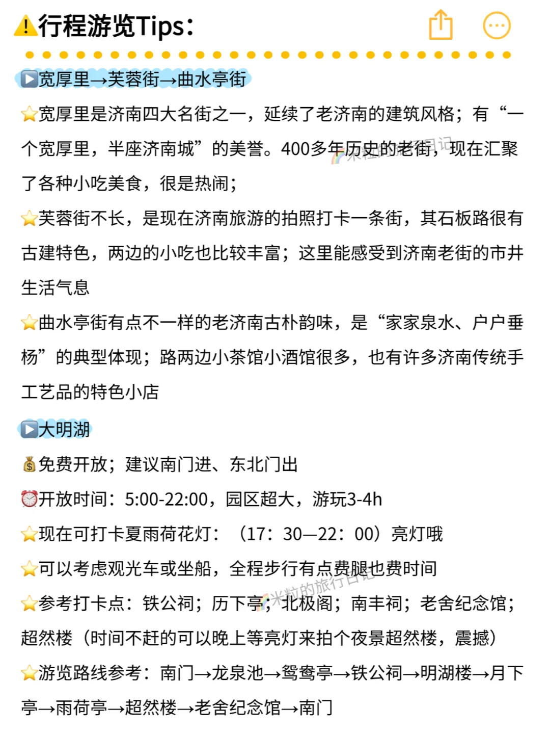 码住❗山东5天4晚超强版旅游攻略