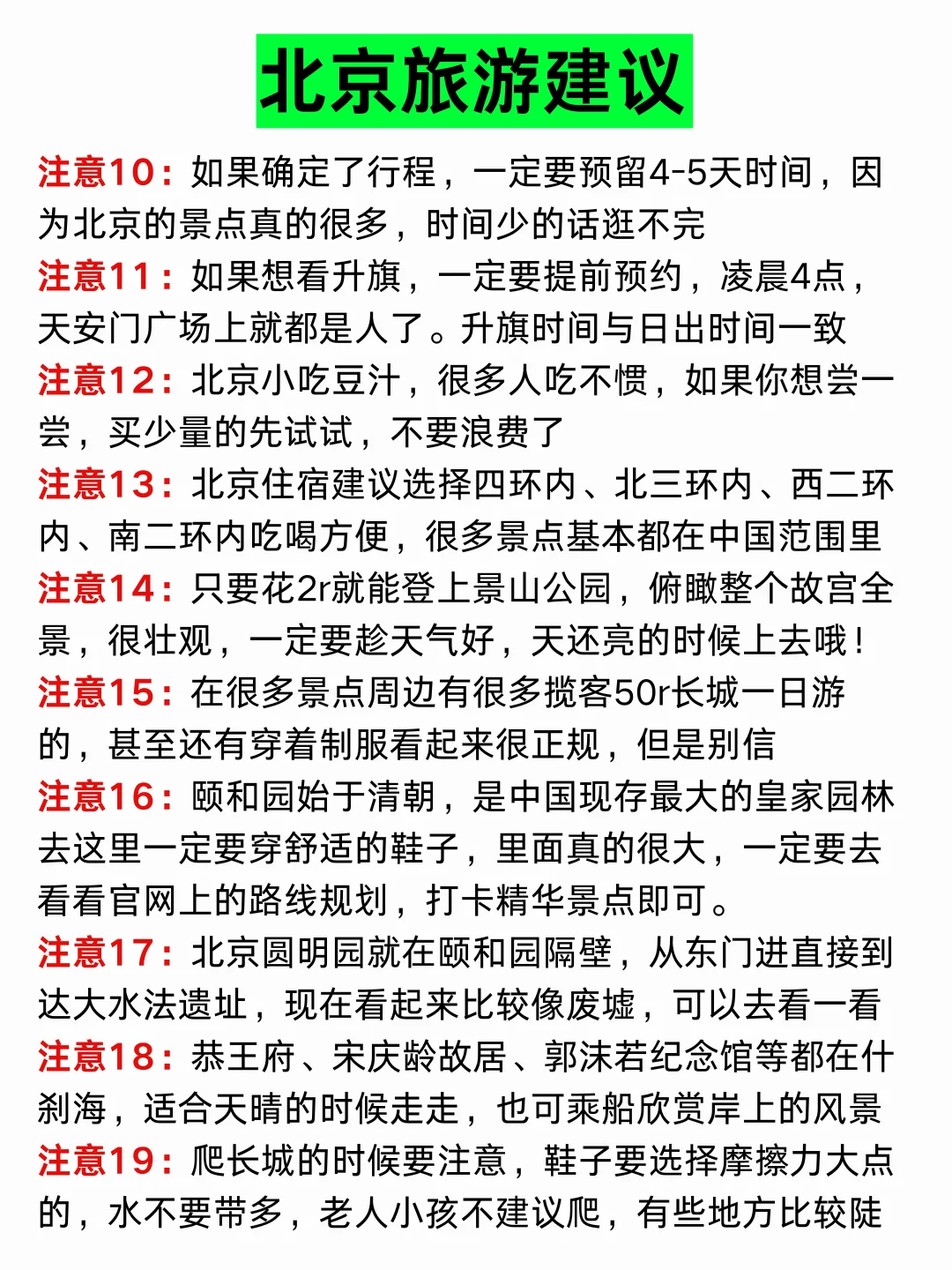 哭晕了😭为什么去北京前没有刷到这篇攻略