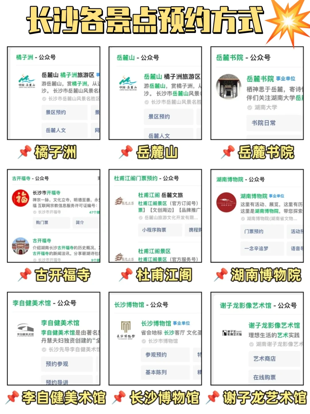 04女大📍长沙/旅游攻略❗（附低价住宿版