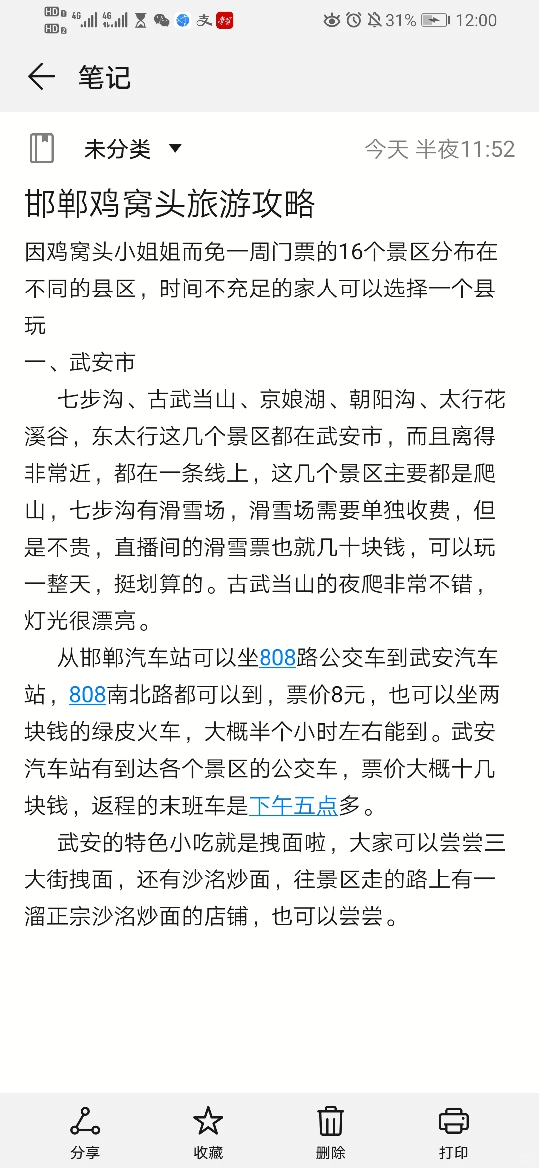 邯郸鸡窝头旅游攻略