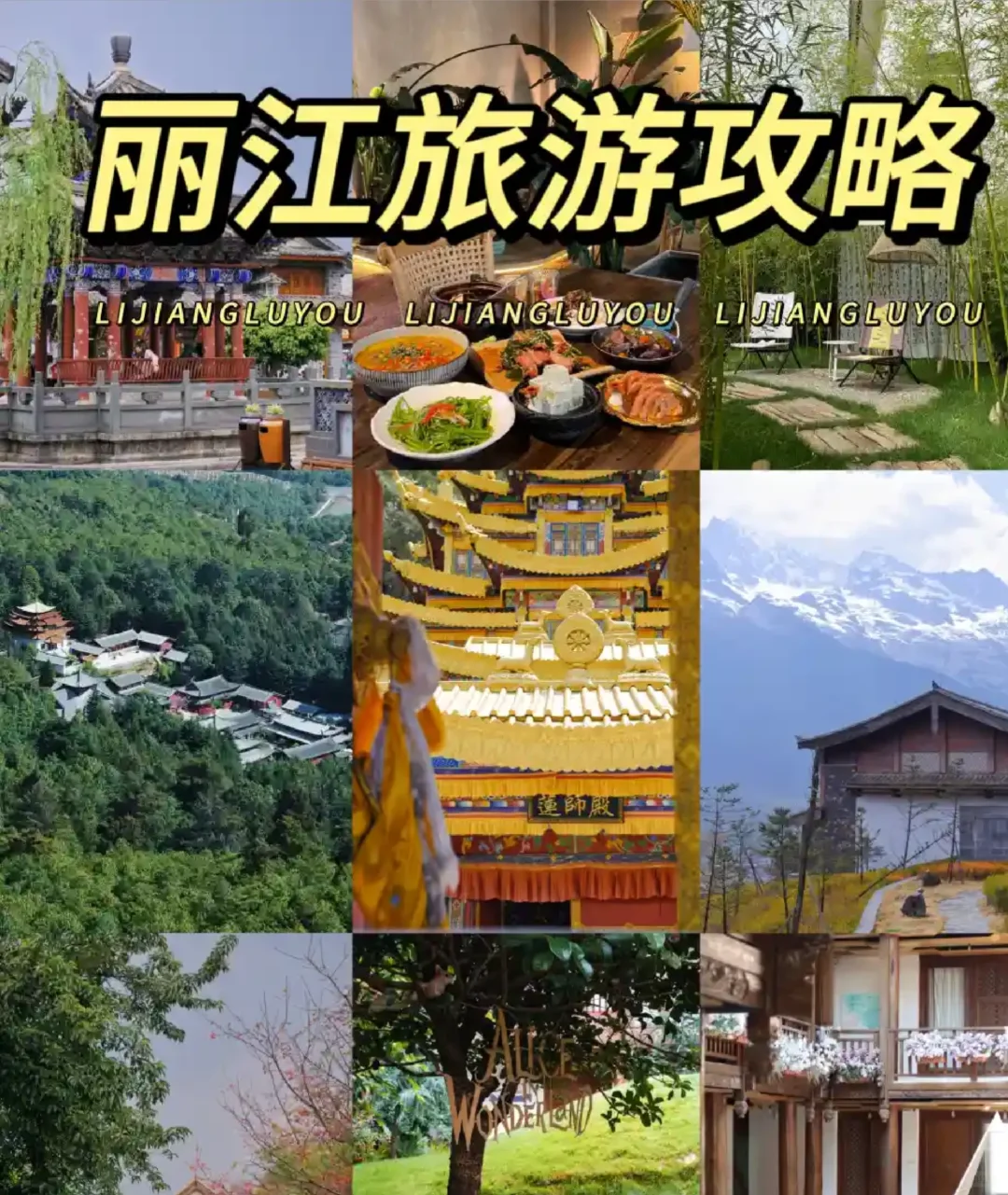 和男朋友分手后来丽江旅游攻略