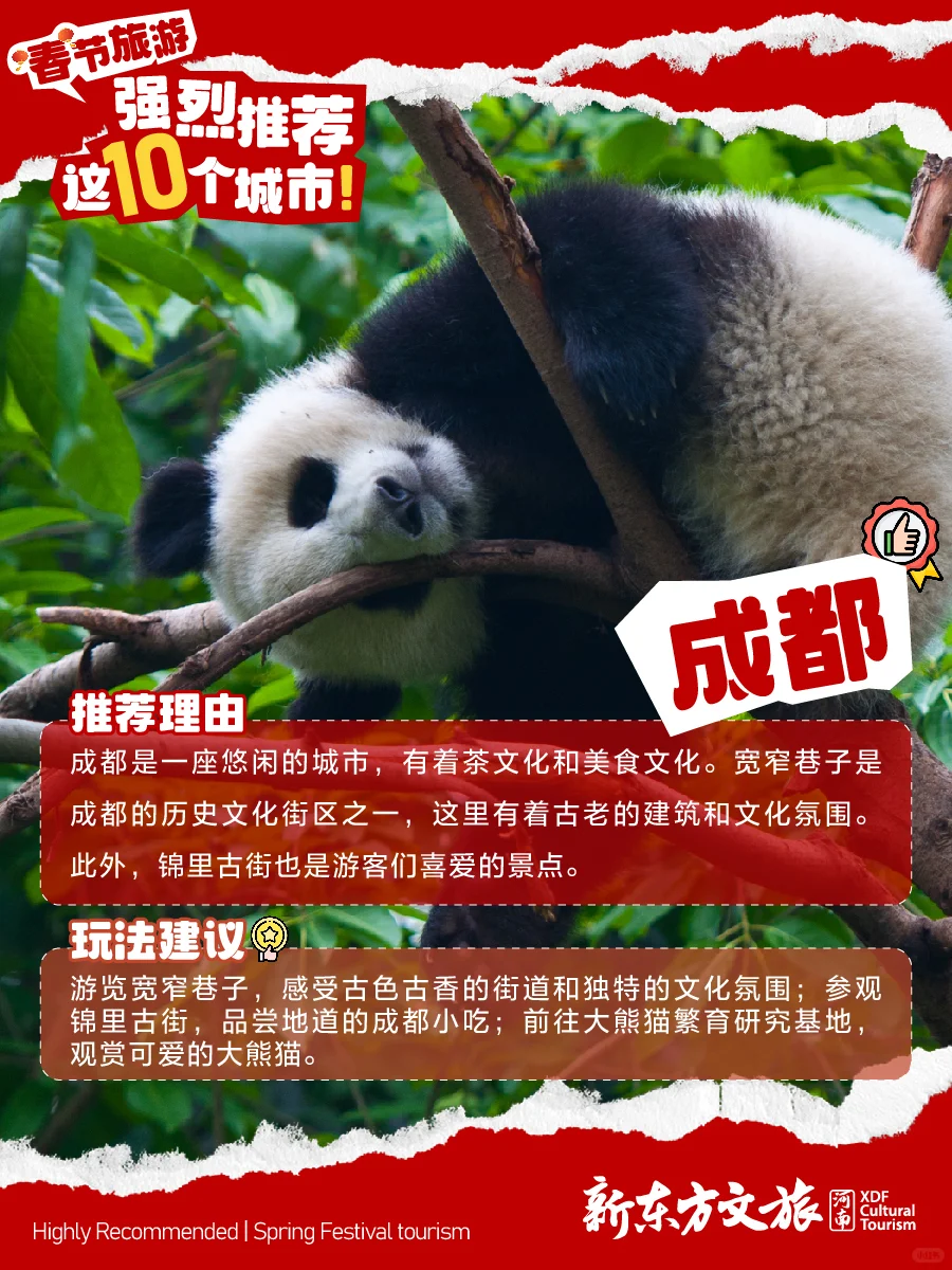 适合春节去旅行的10个城市，争取一年去一个