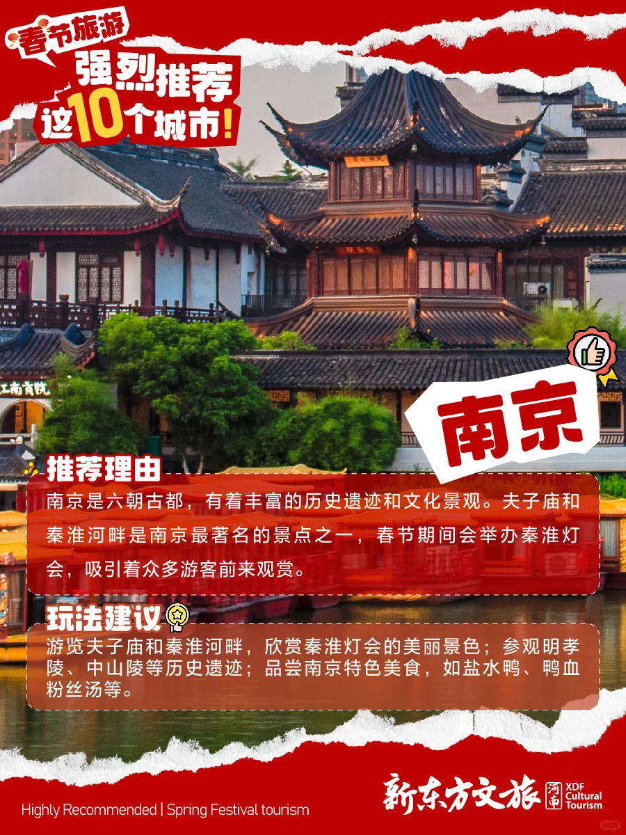 适合春节去旅行的10个城市，争取一年去一个