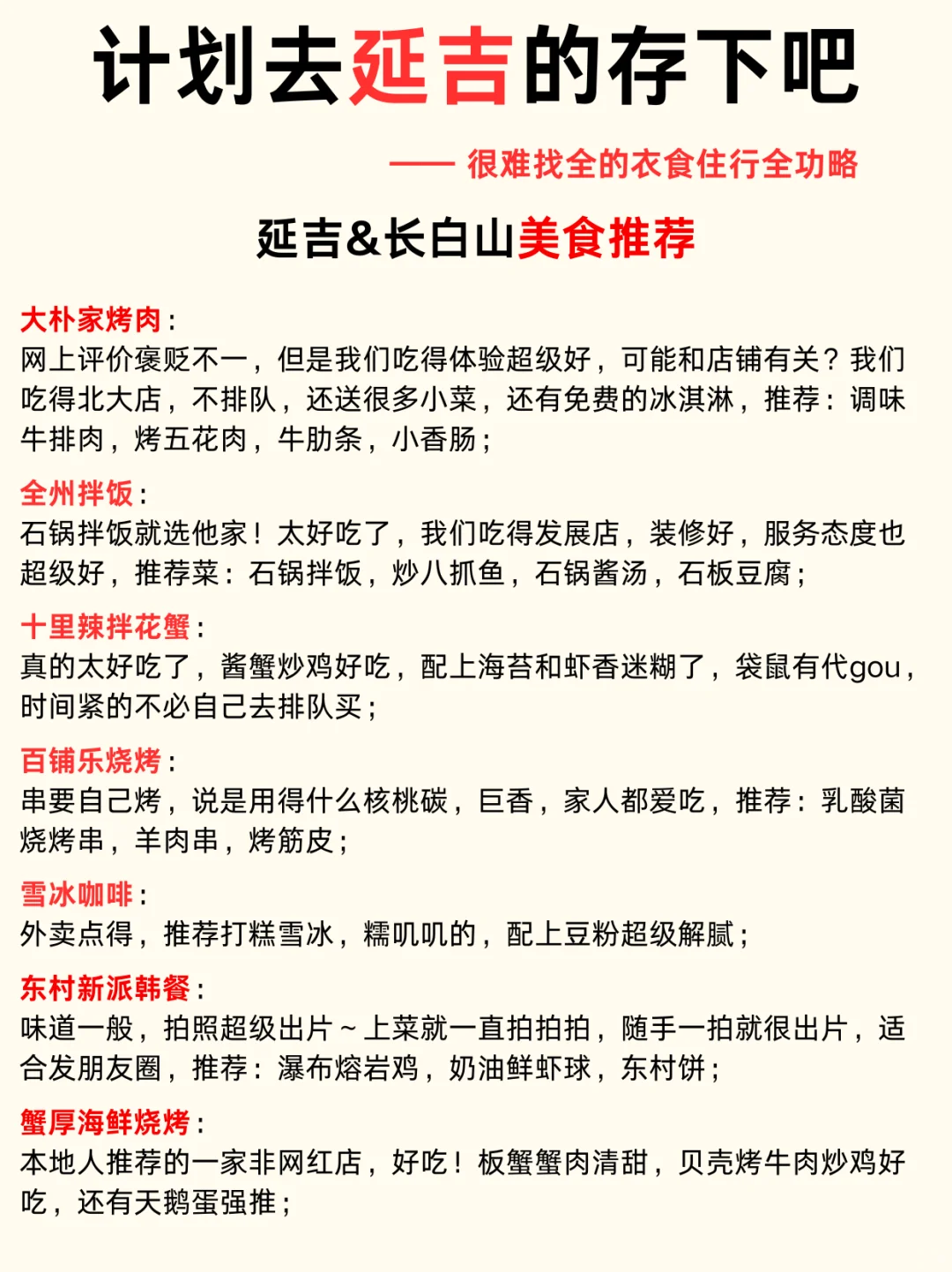 写给1～2月去延吉的姐妹👭超全避雷攻略