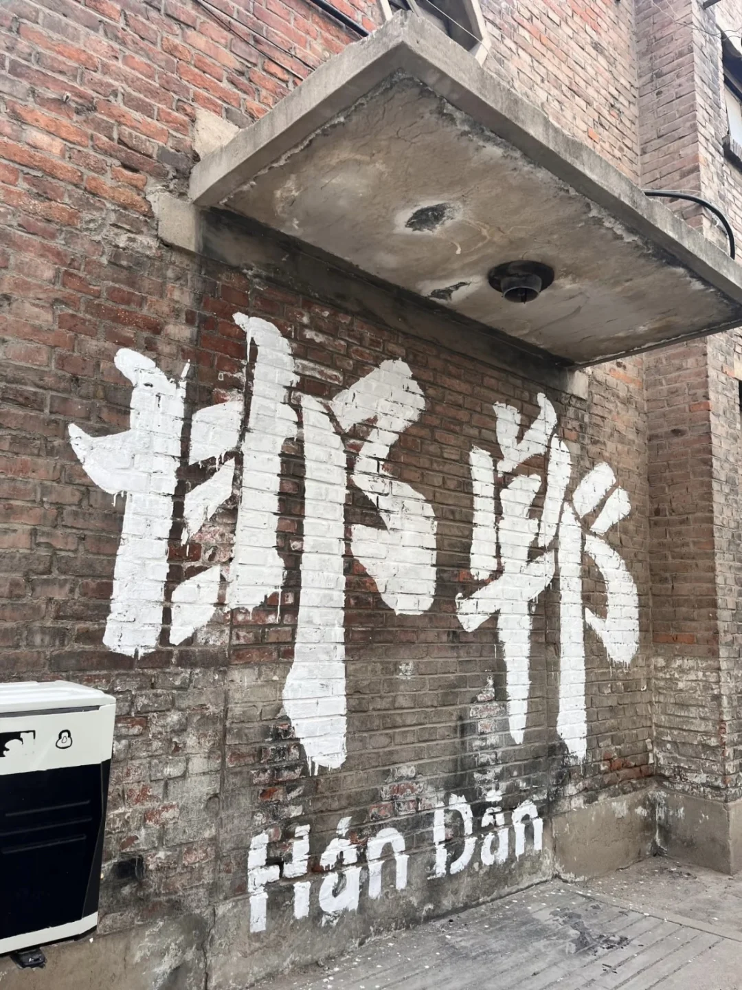 📍邯郸，一座等了你3000年的城