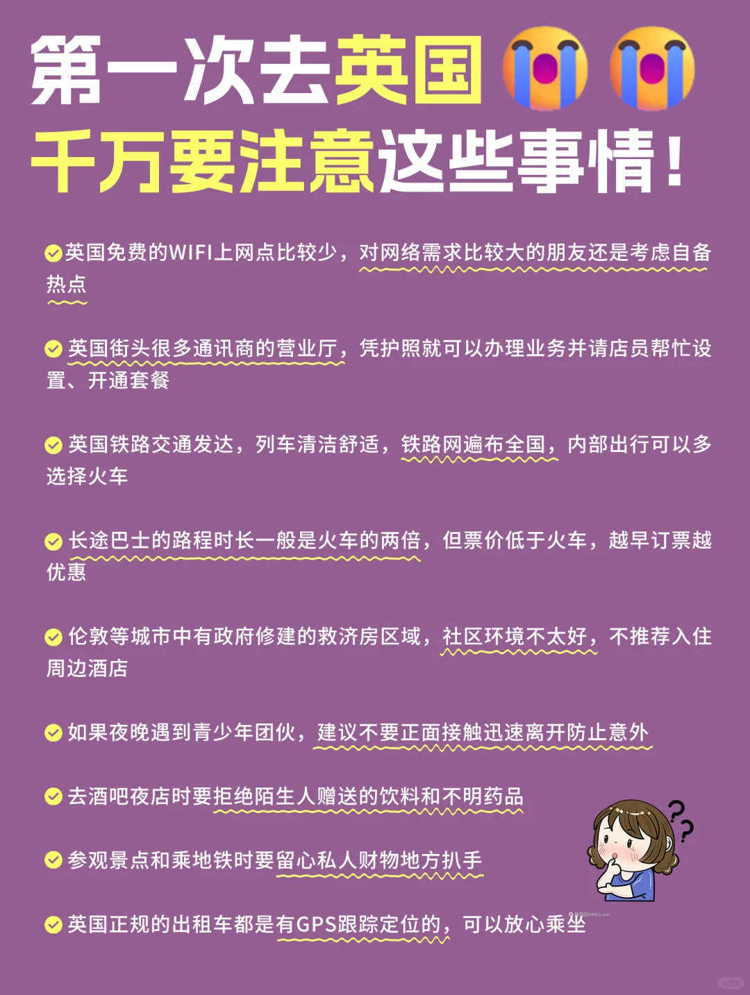 第1次来英国旅游‼️千万别把顺序搞反了😭
