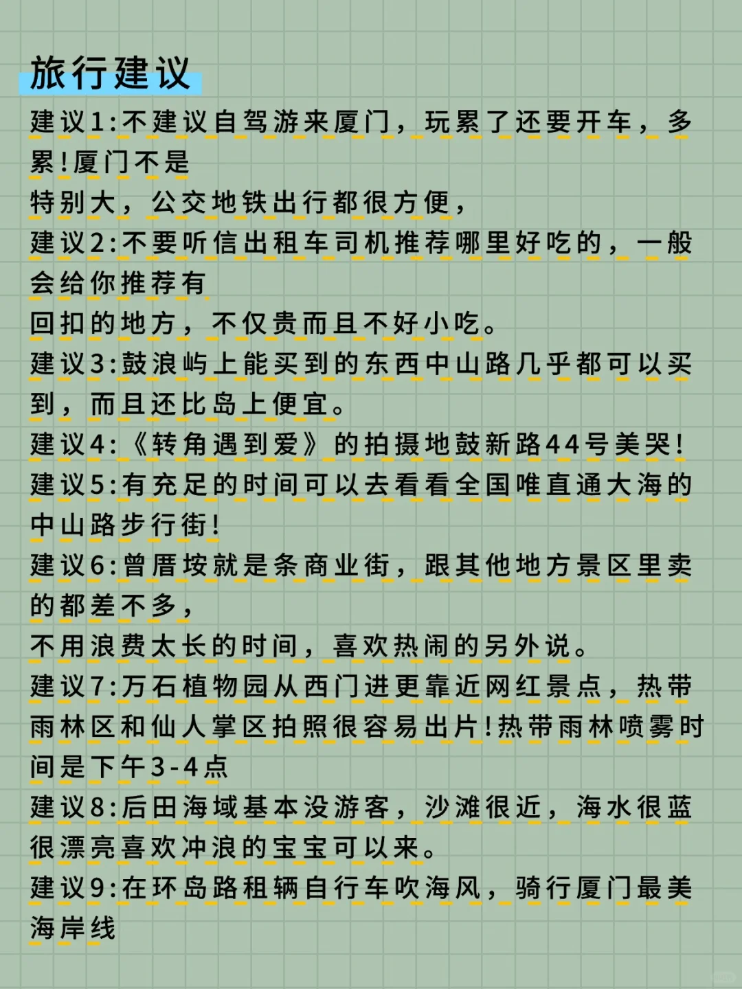 厦门旅游攻略：心动海景与避坑指南！