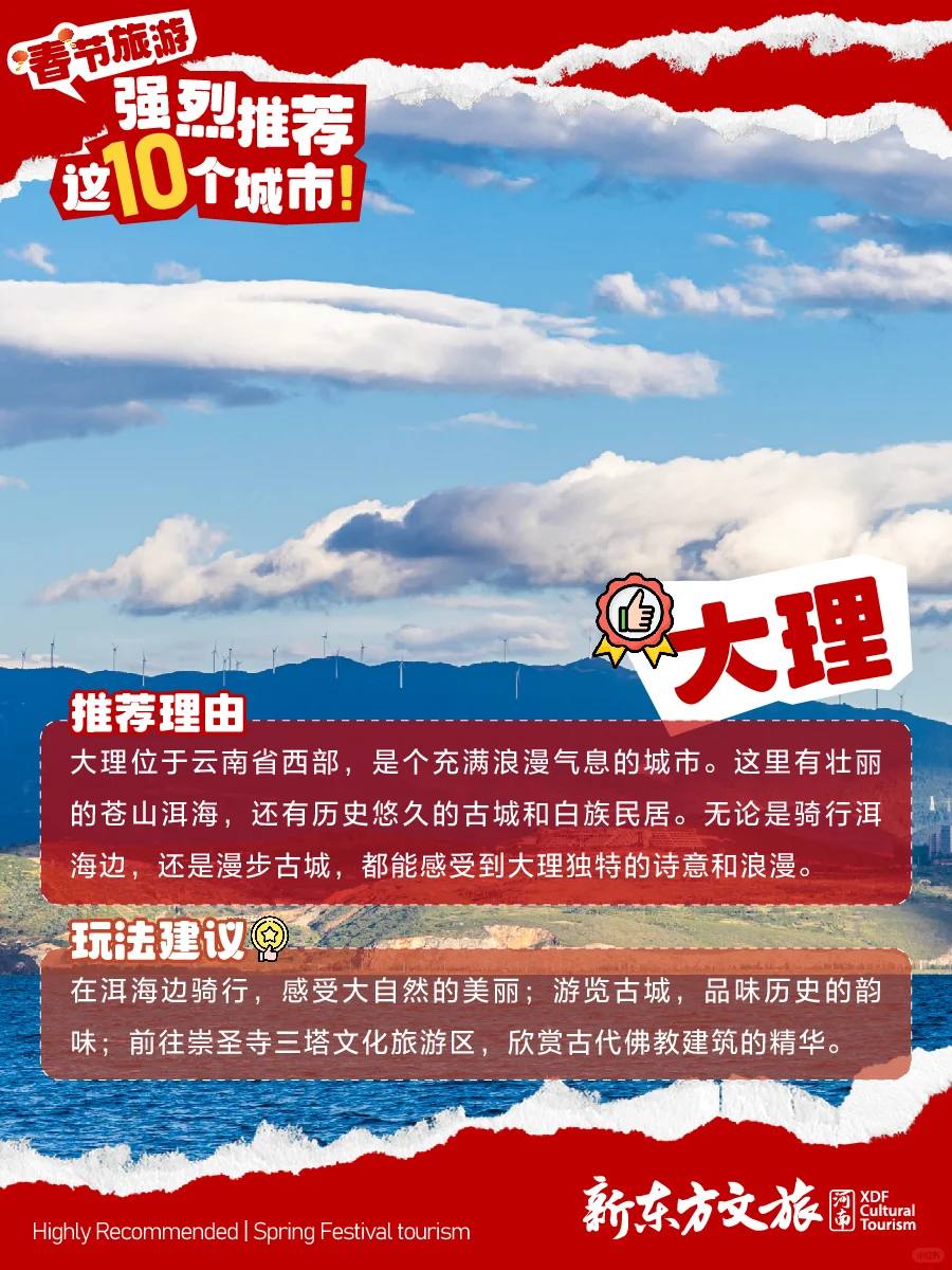 适合春节去旅行的10个城市，争取一年去一个