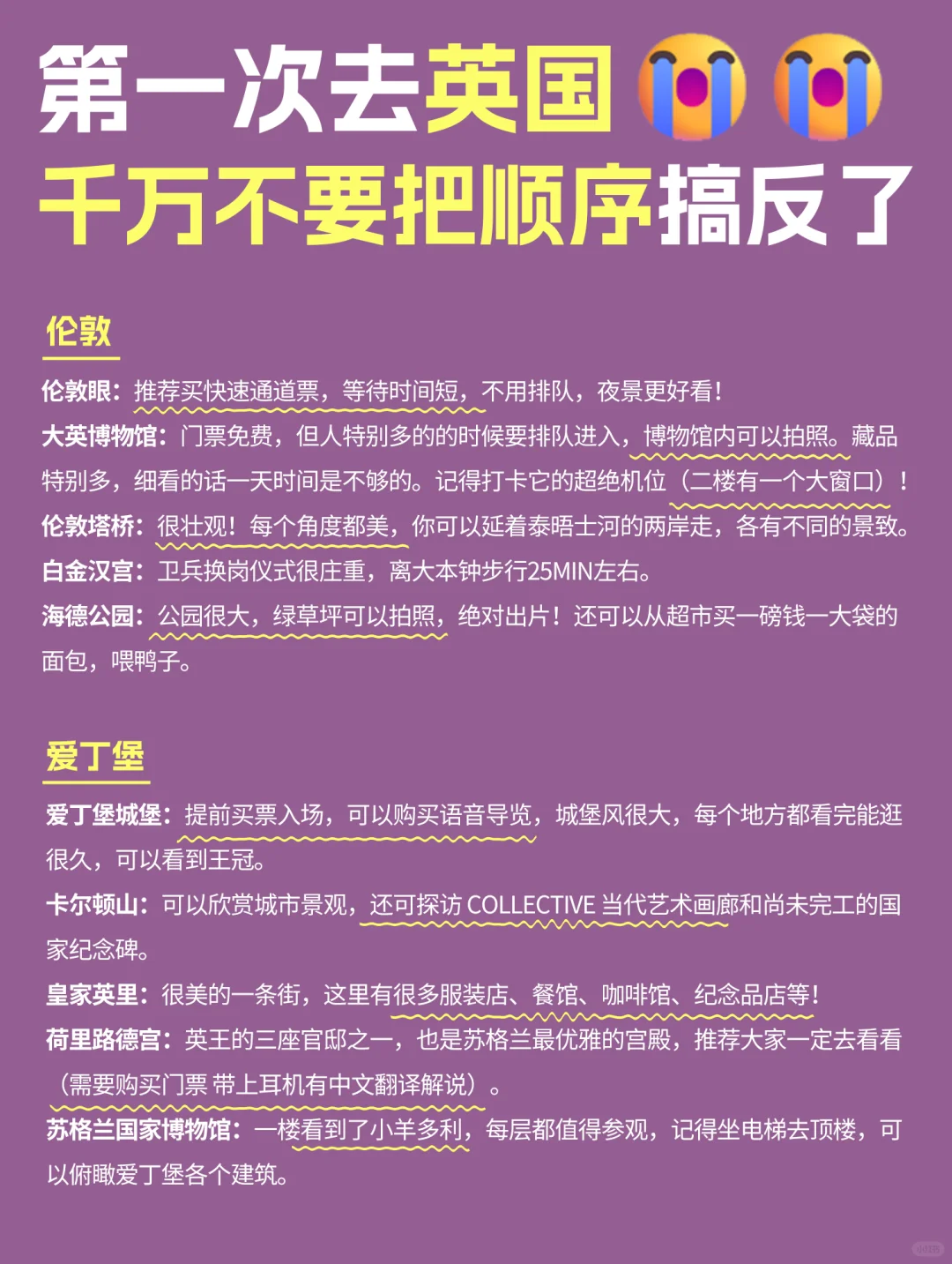 第1次来英国旅游‼️千万别把顺序搞反了😭