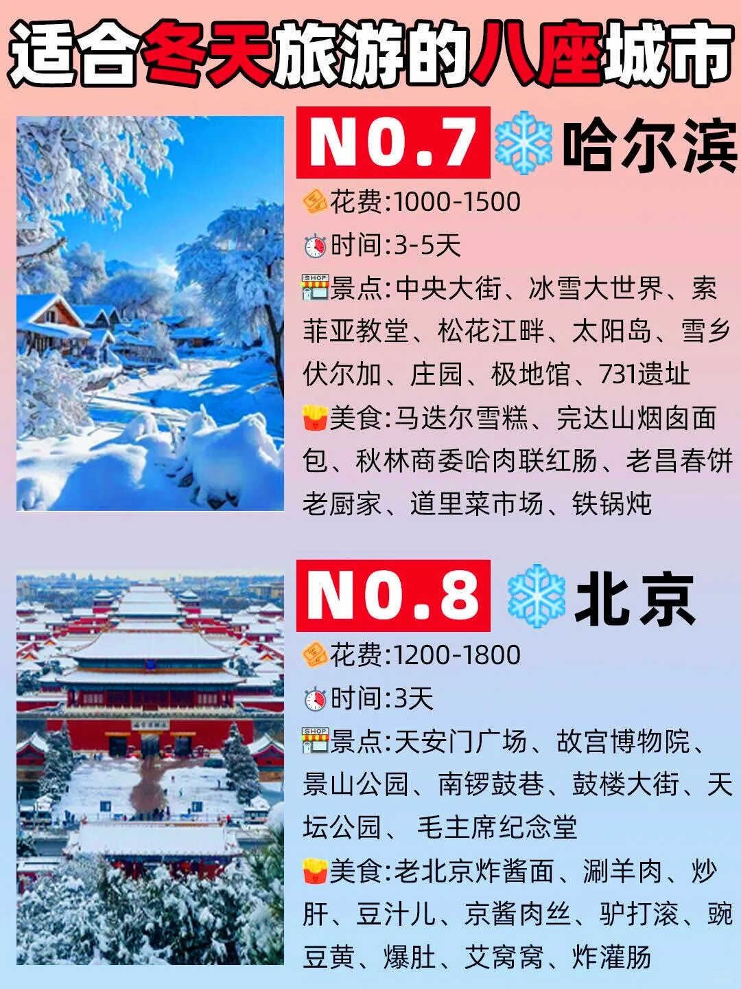 适合冬天去旅游的城市🏙