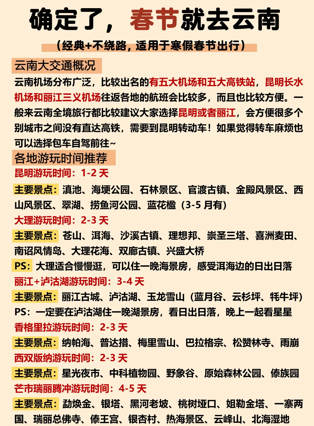 终于有人把1~2月云南旅游攻略讲清楚😭